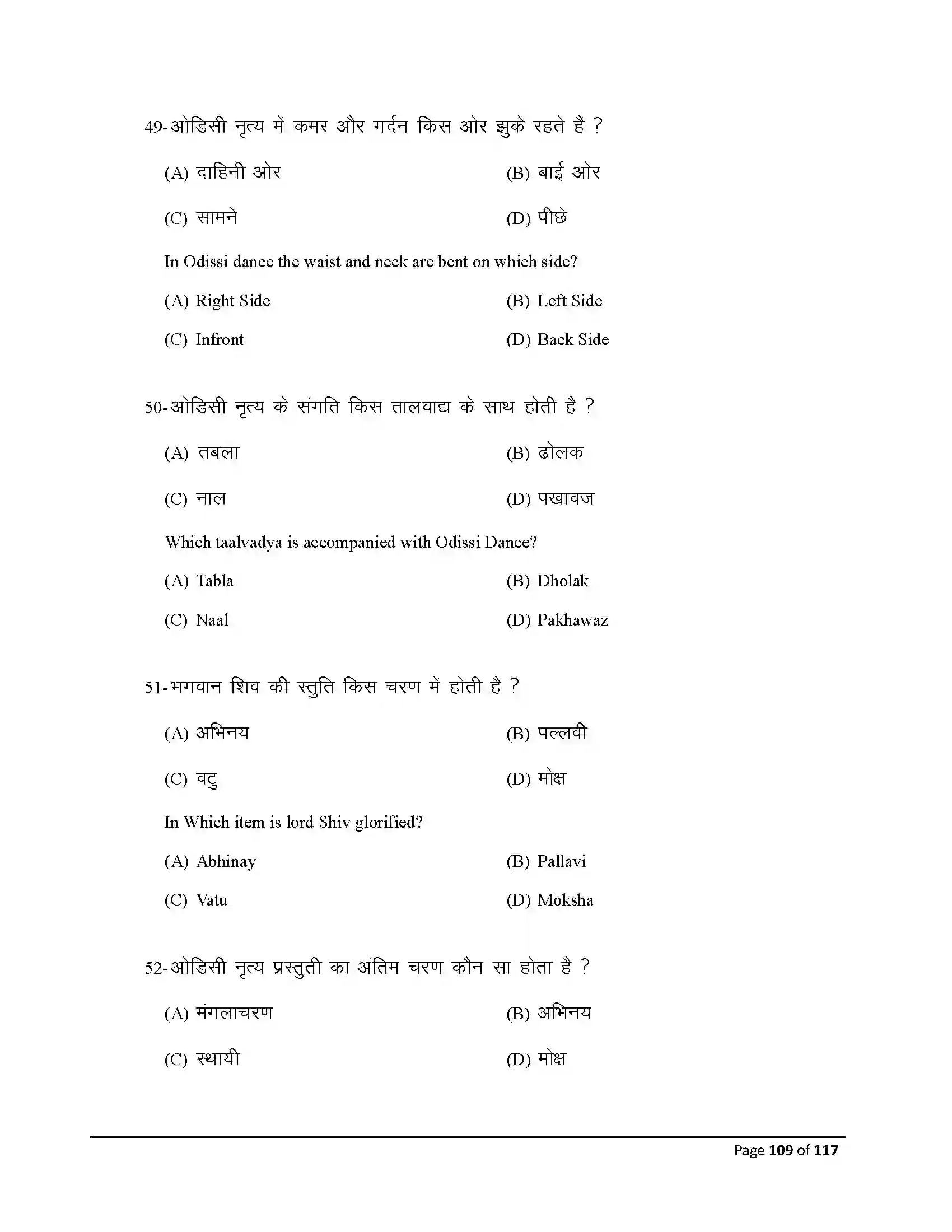 Bihar Board Class 10th 2026 Dance Sample Paper 109