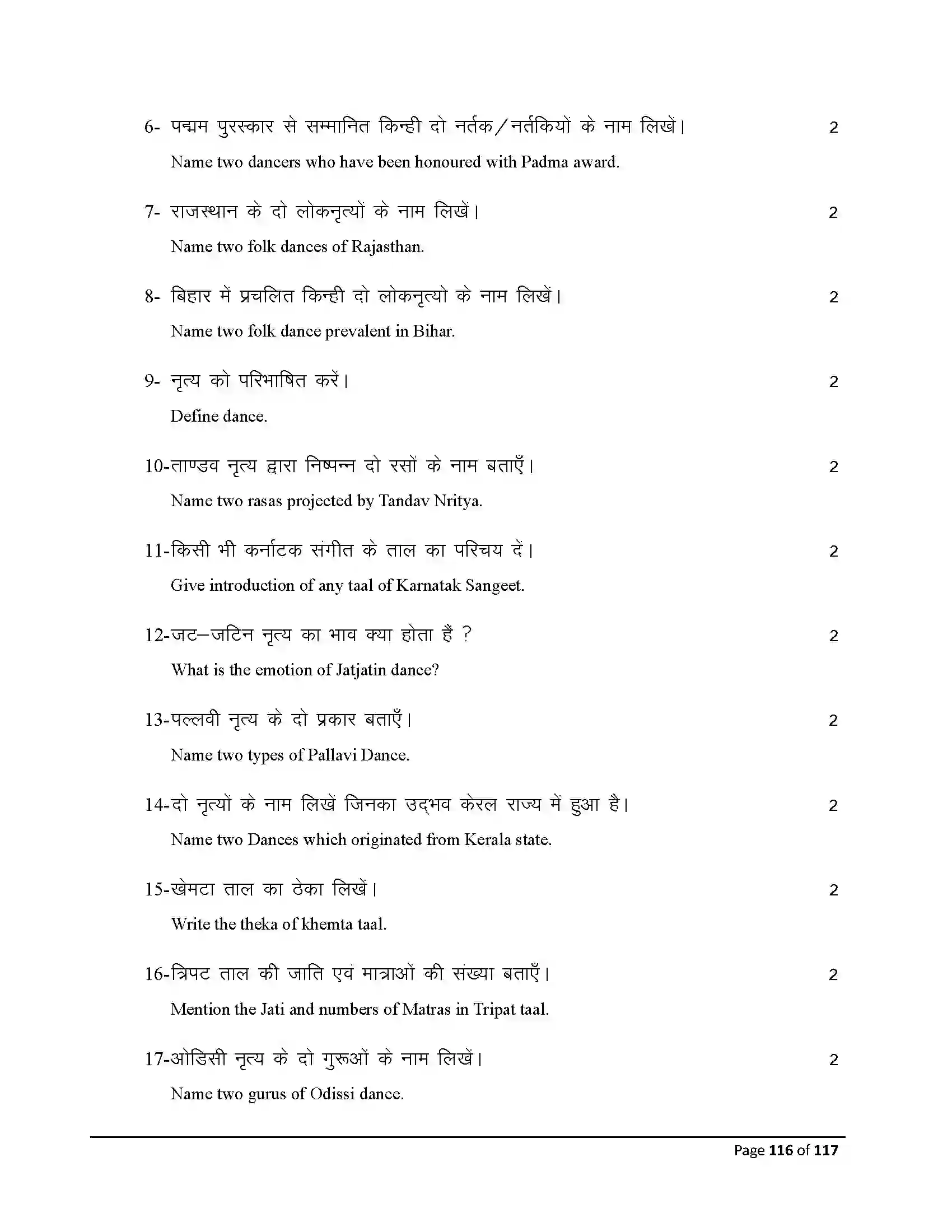Bihar Board Class 10th 2026 Dance Sample Paper 116