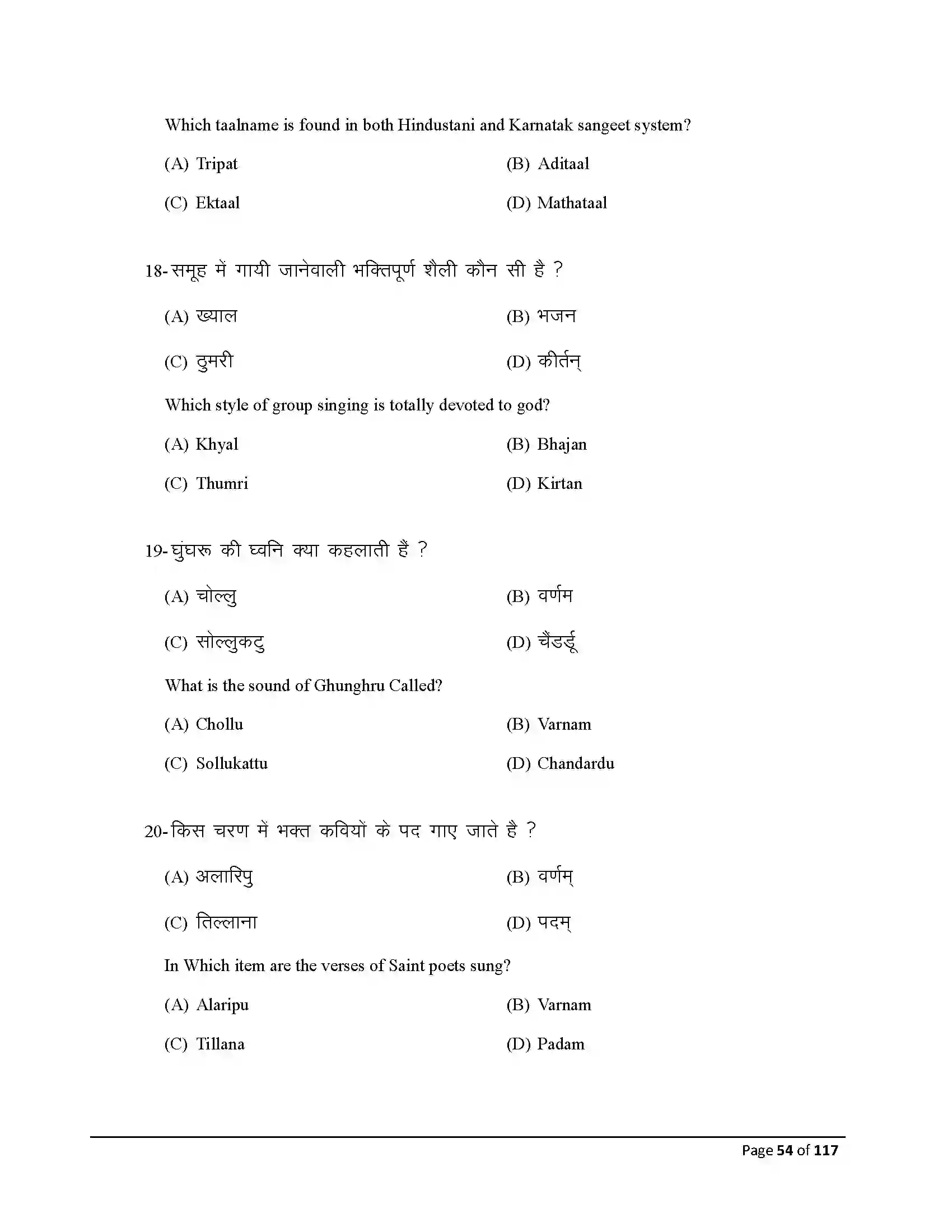 Bihar Board Class 10th 2026 Dance Sample Paper 54