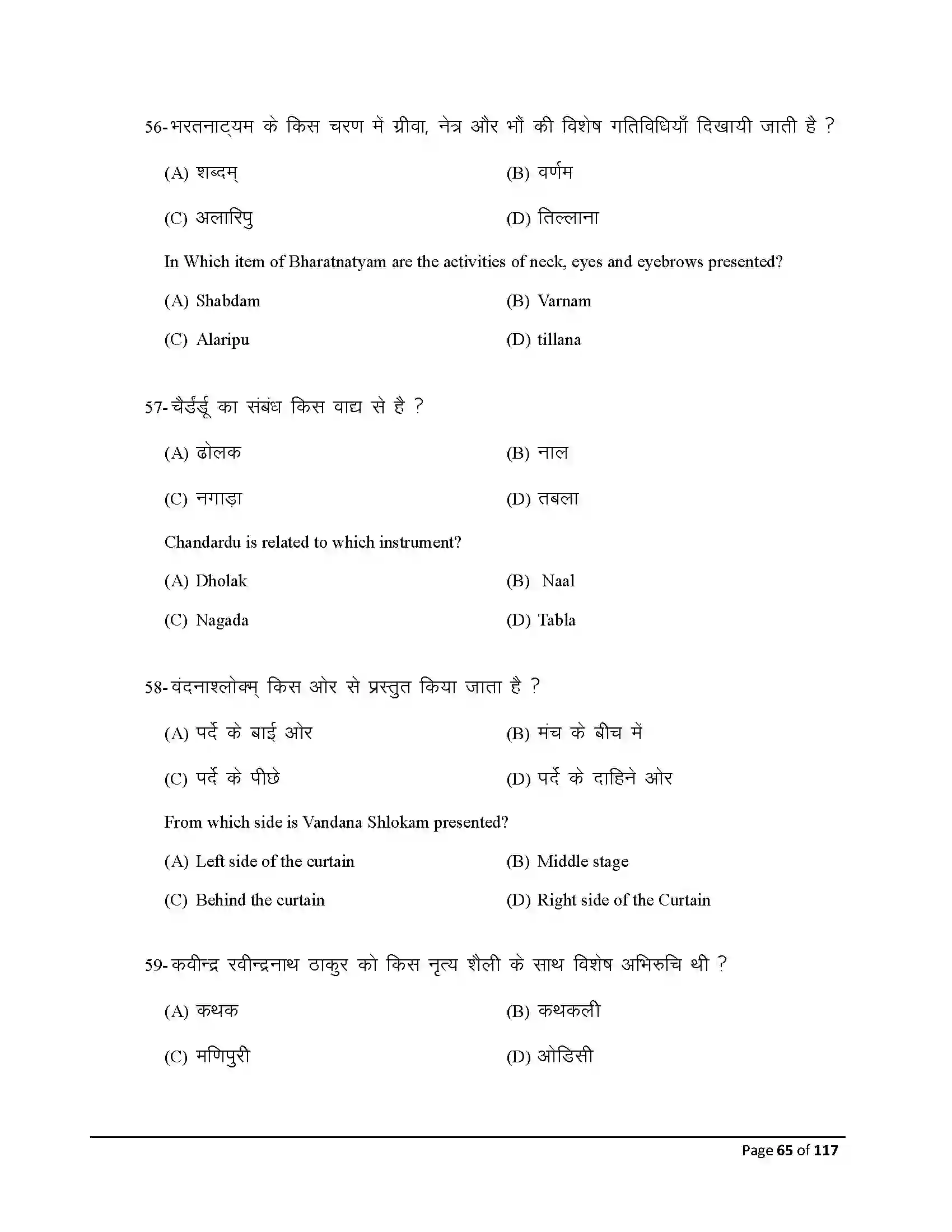 Bihar Board Class 10th 2026 Dance Sample Paper 65
