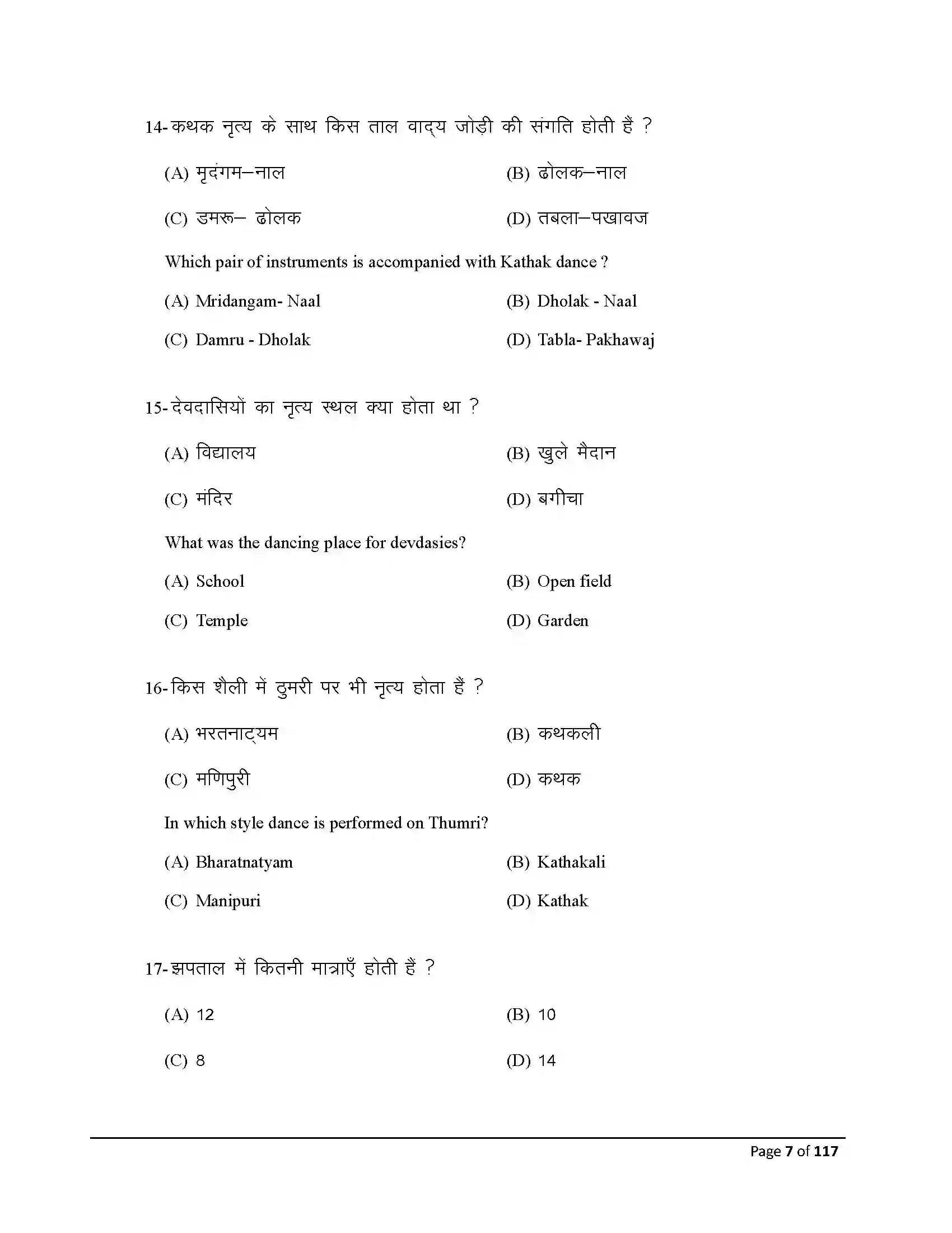 Bihar Board Class 10th 2026 Dance Sample Paper 7