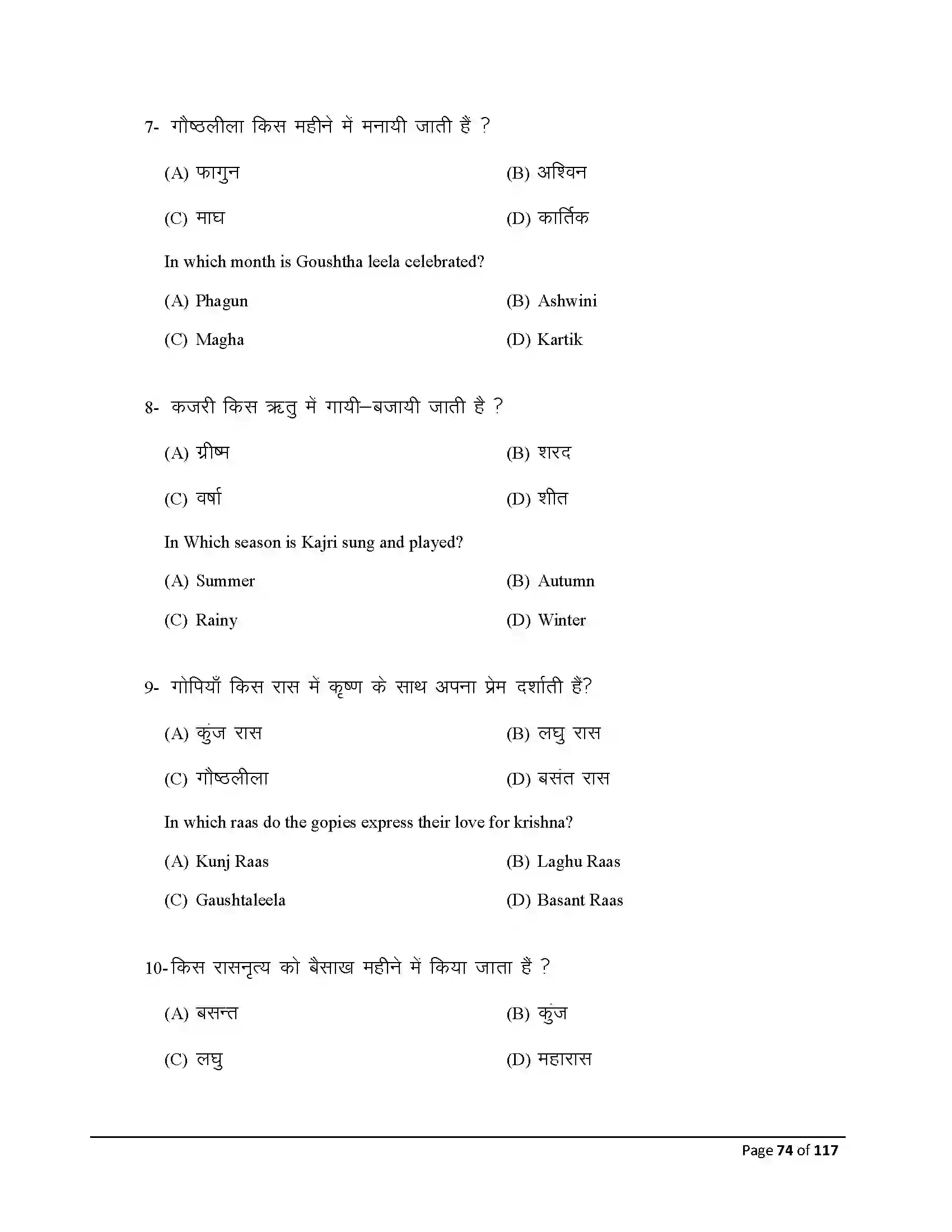 Bihar Board Class 10th 2026 Dance Sample Paper 74