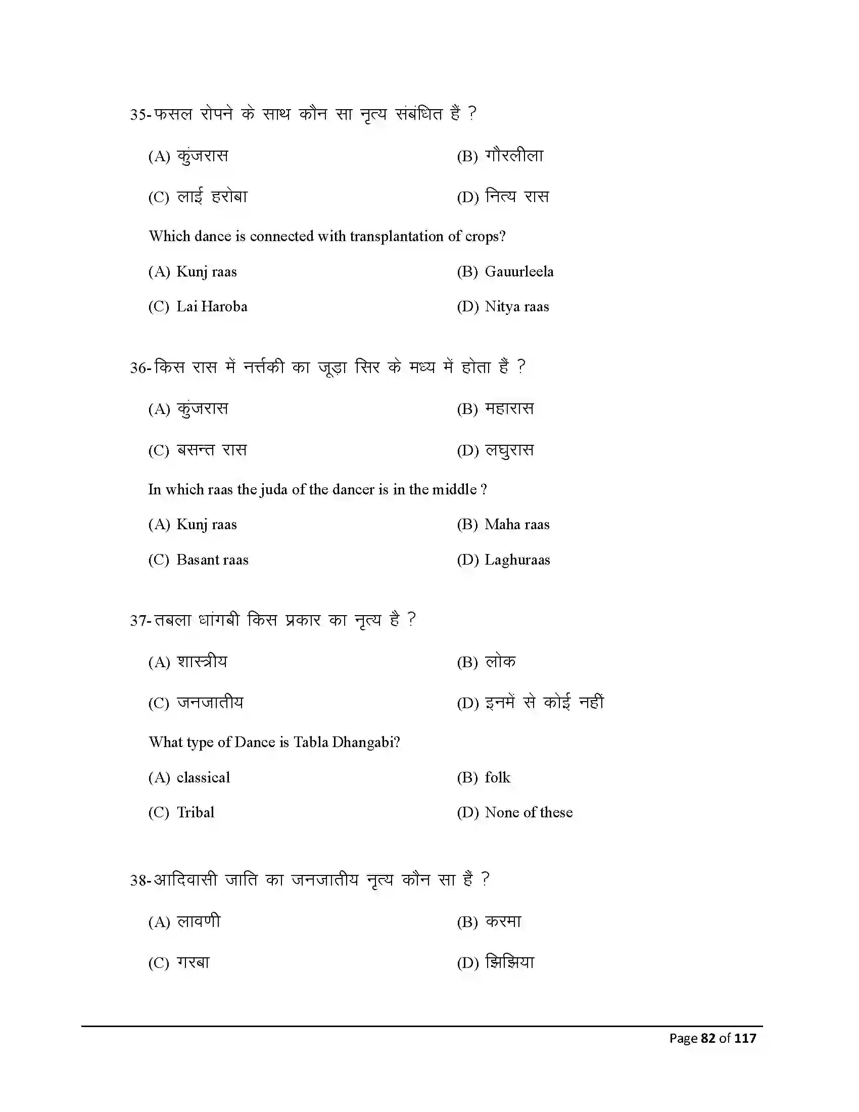 Bihar Board Class 10th 2026 Dance Sample Paper 82