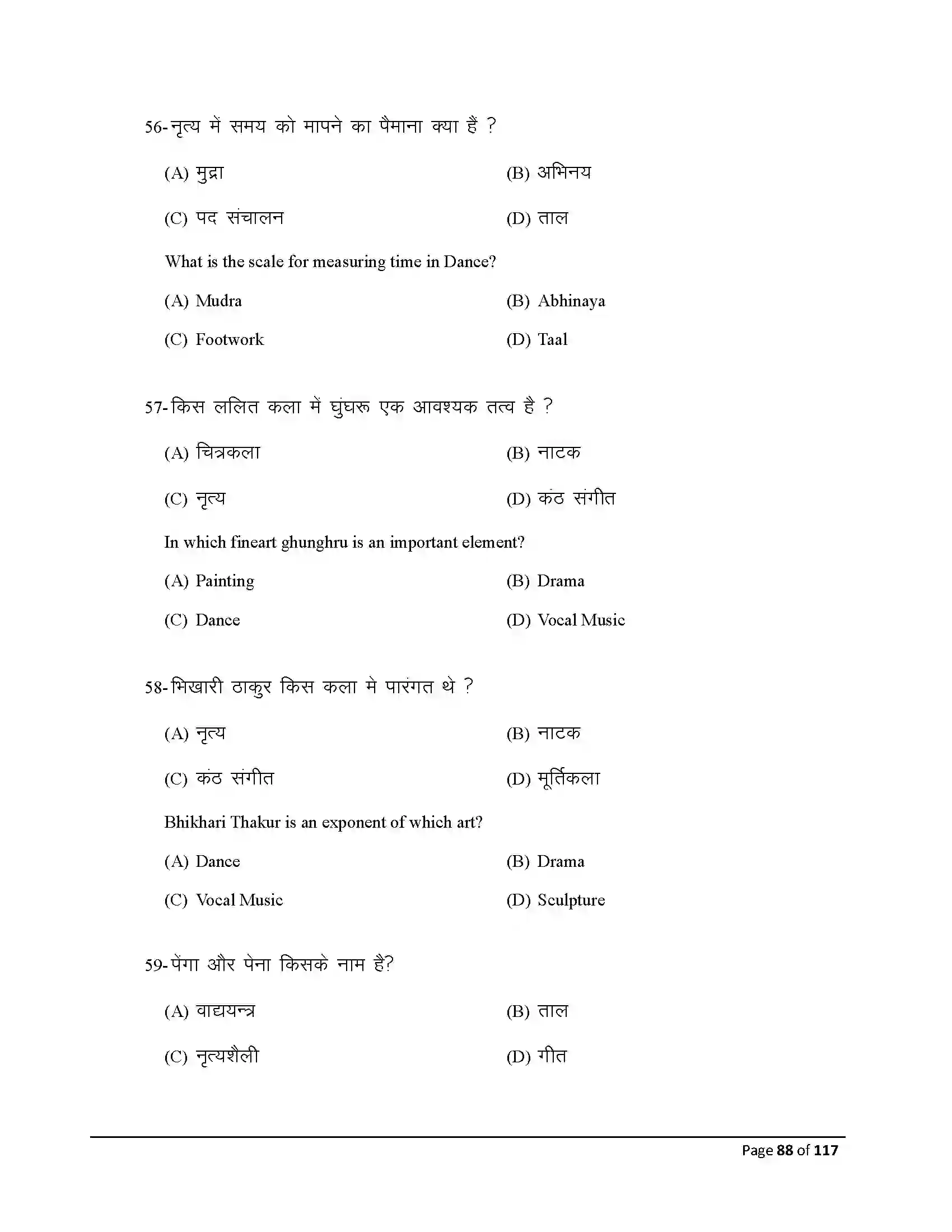 Bihar Board Class 10th 2026 Dance Sample Paper 88