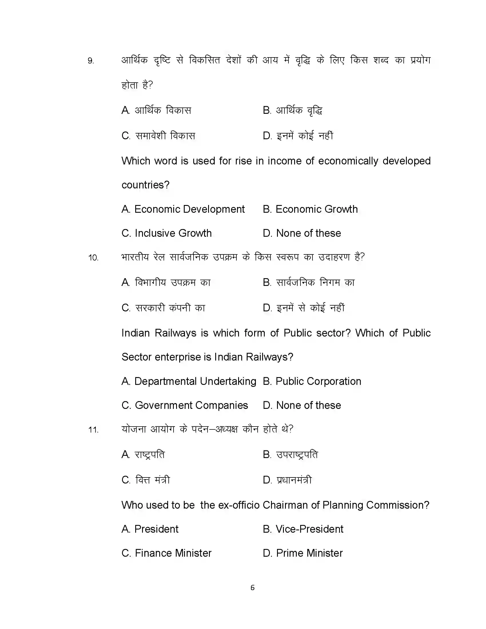 Bihar Board Class 10th 2020 Economics (Opt) Sample Paper 6
