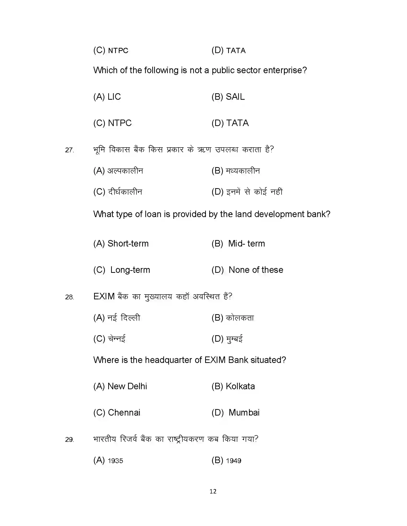 Bihar Board Class 10th 2022 Economics Sample Paper 12
