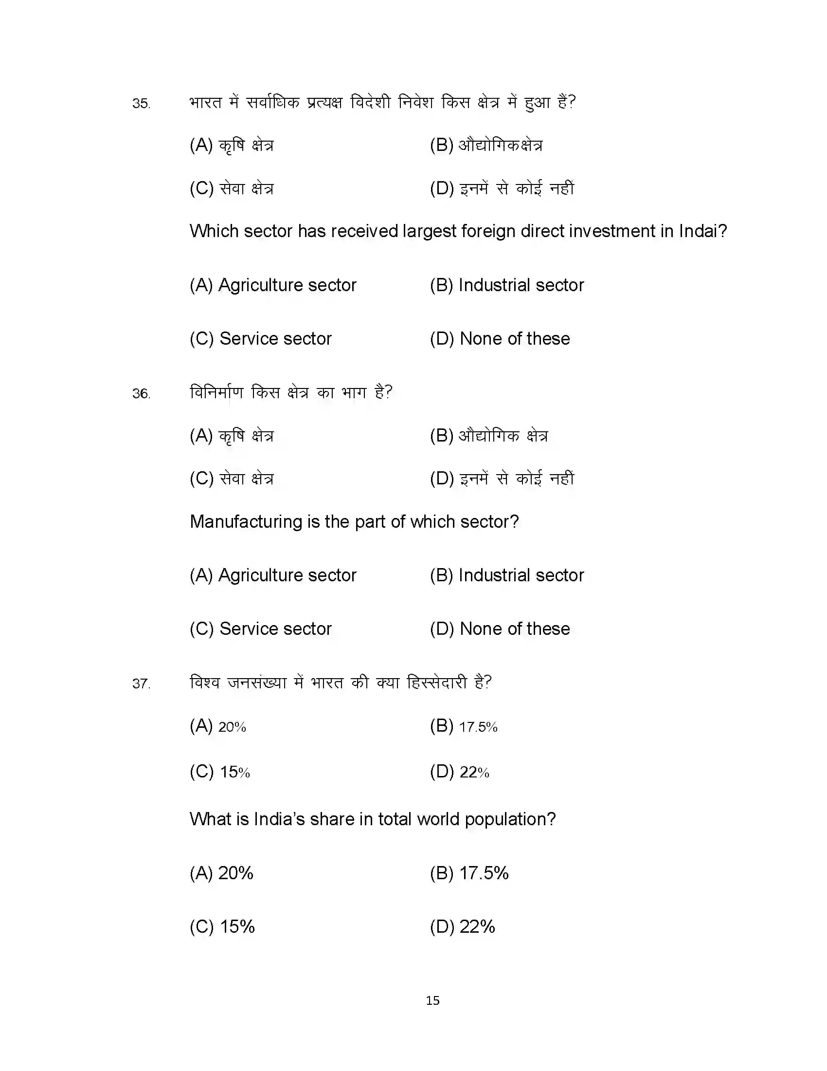 Bihar Board Class 10th 2022 Economics Sample Paper 15