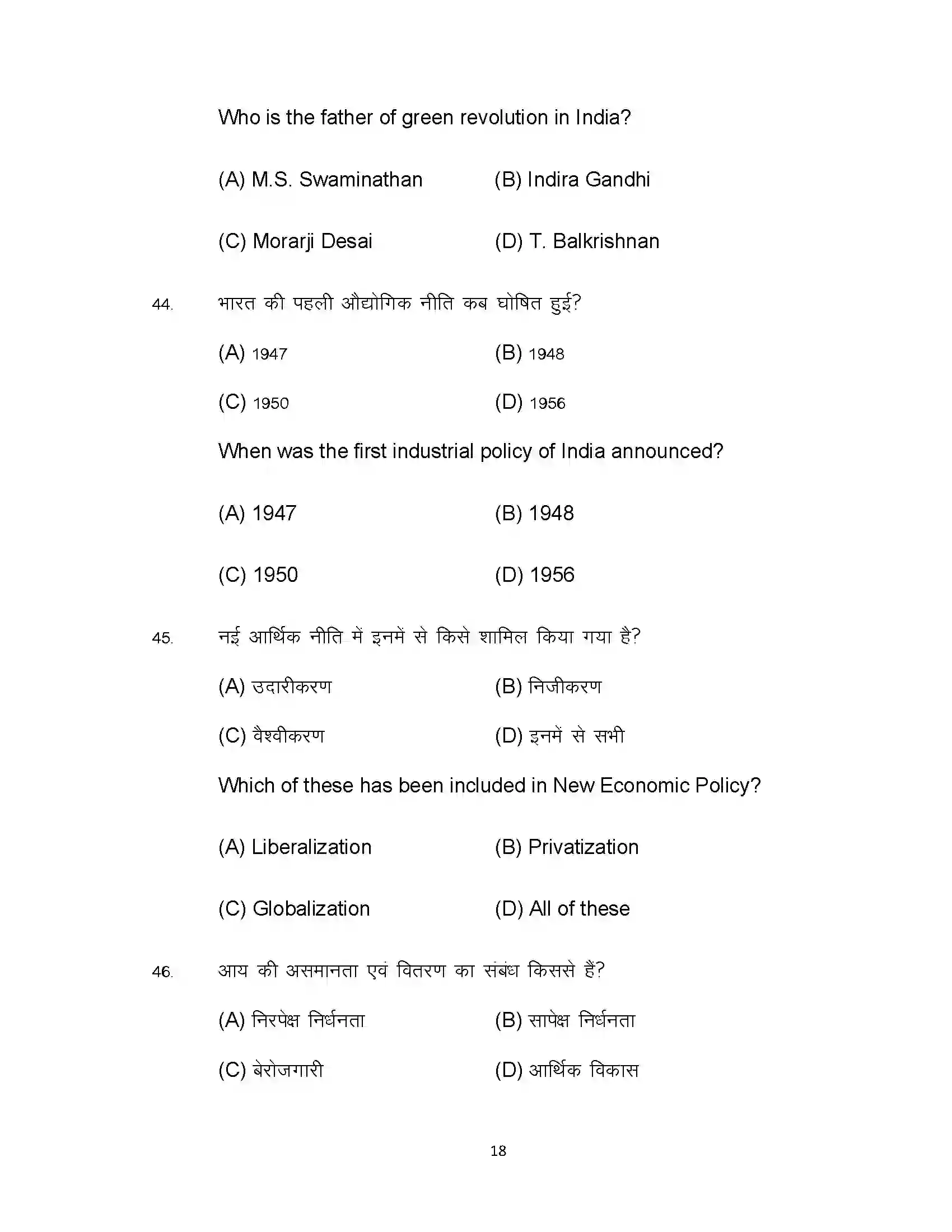 Bihar Board Class 10th 2022 Economics Sample Paper 18