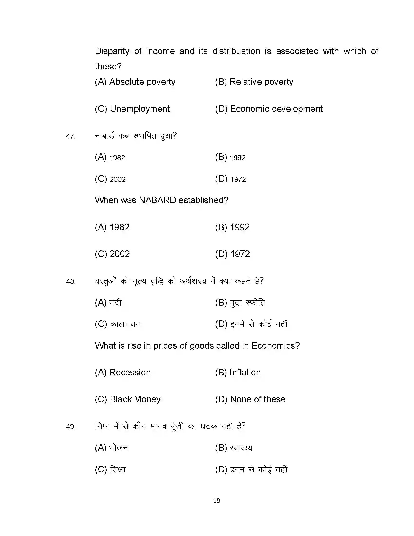 Bihar Board Class 10th 2022 Economics Sample Paper 19