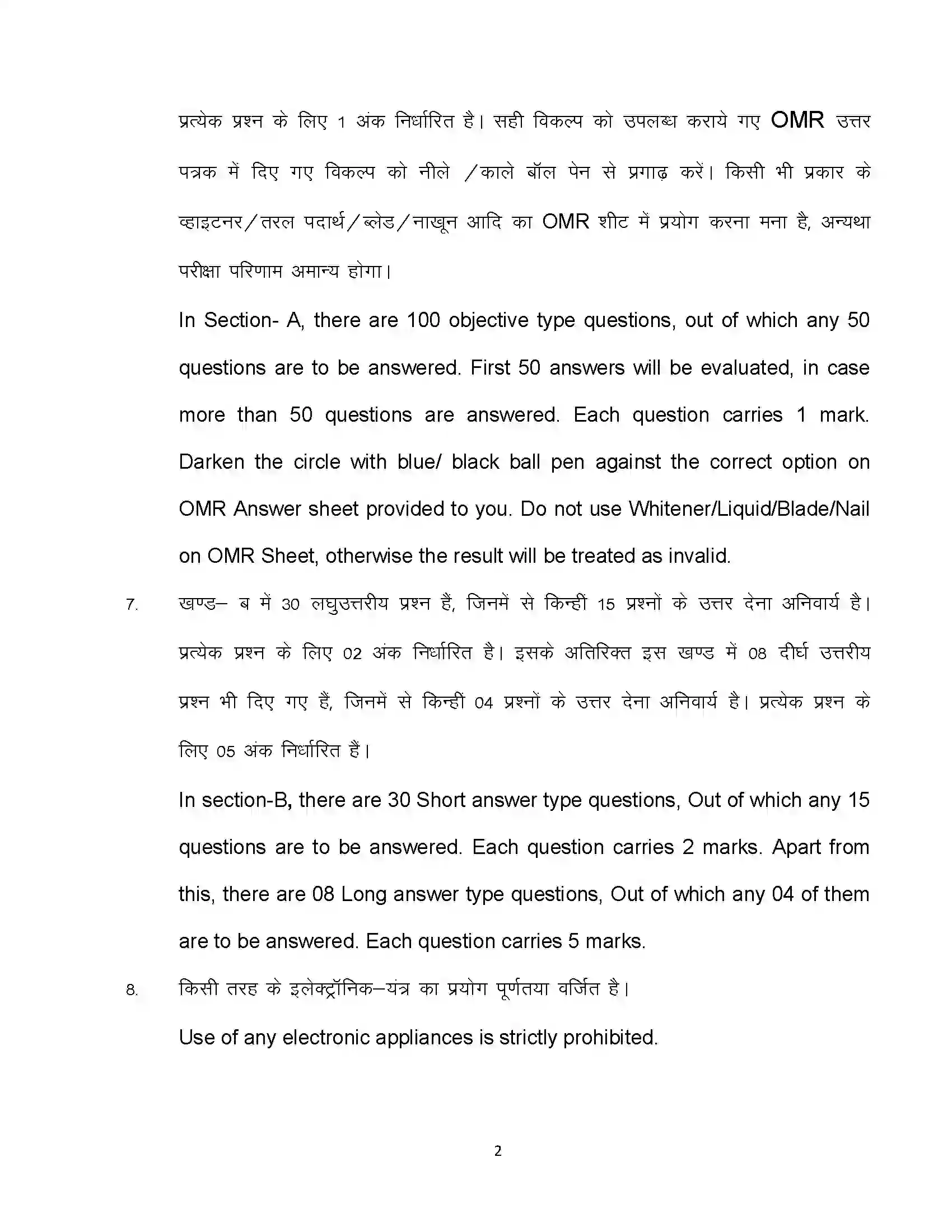 Bihar Board Class 10th 2022 Economics Sample Paper 2