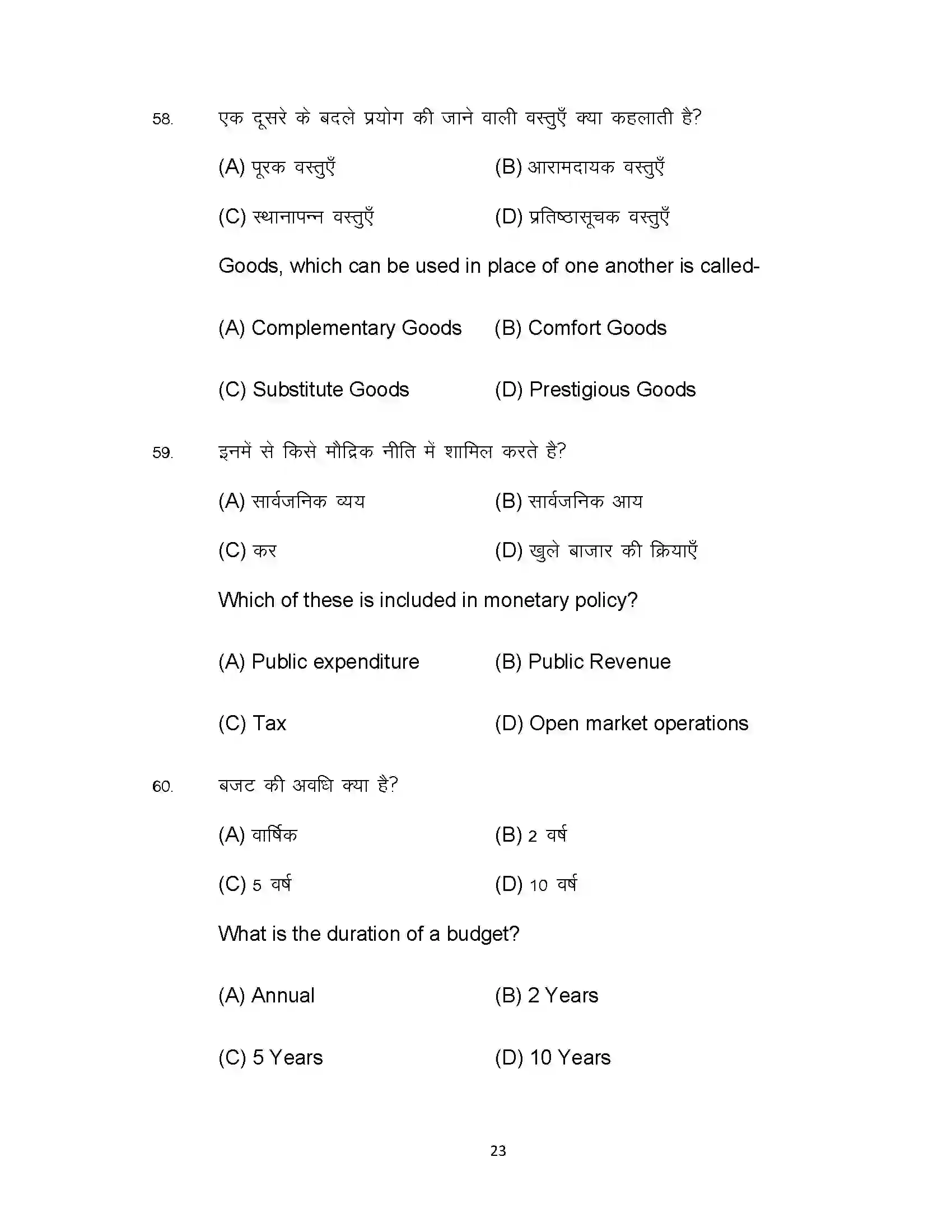 Bihar Board Class 10th 2022 Economics Sample Paper 23