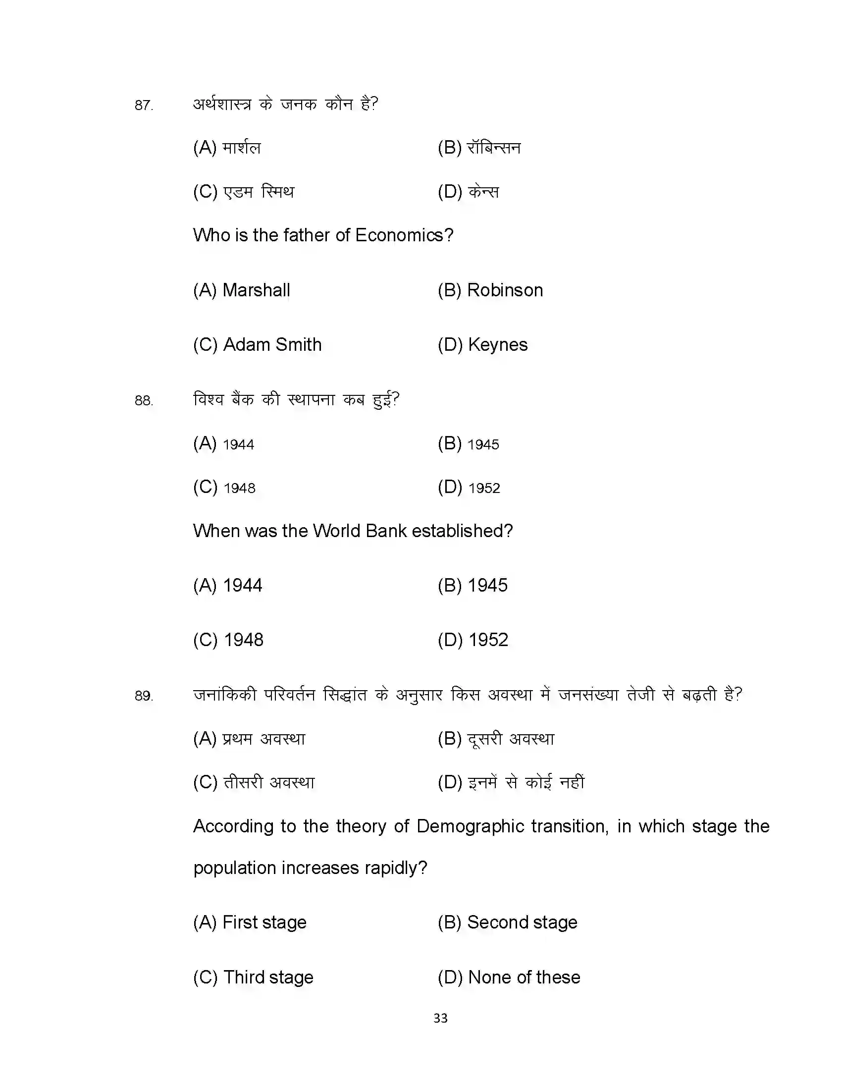 Bihar Board Class 10th 2022 Economics Sample Paper 33