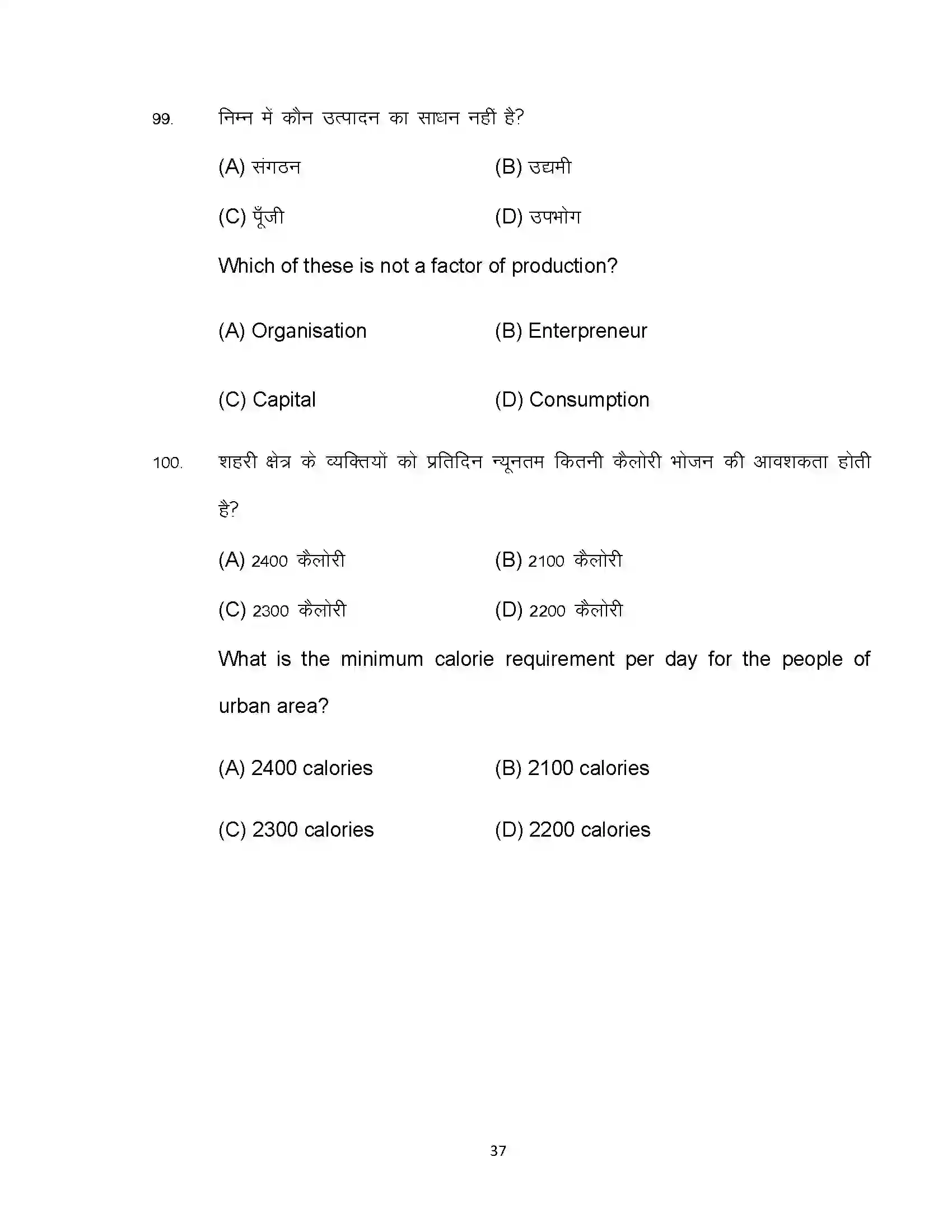 Bihar Board Class 10th 2022 Economics Sample Paper 37