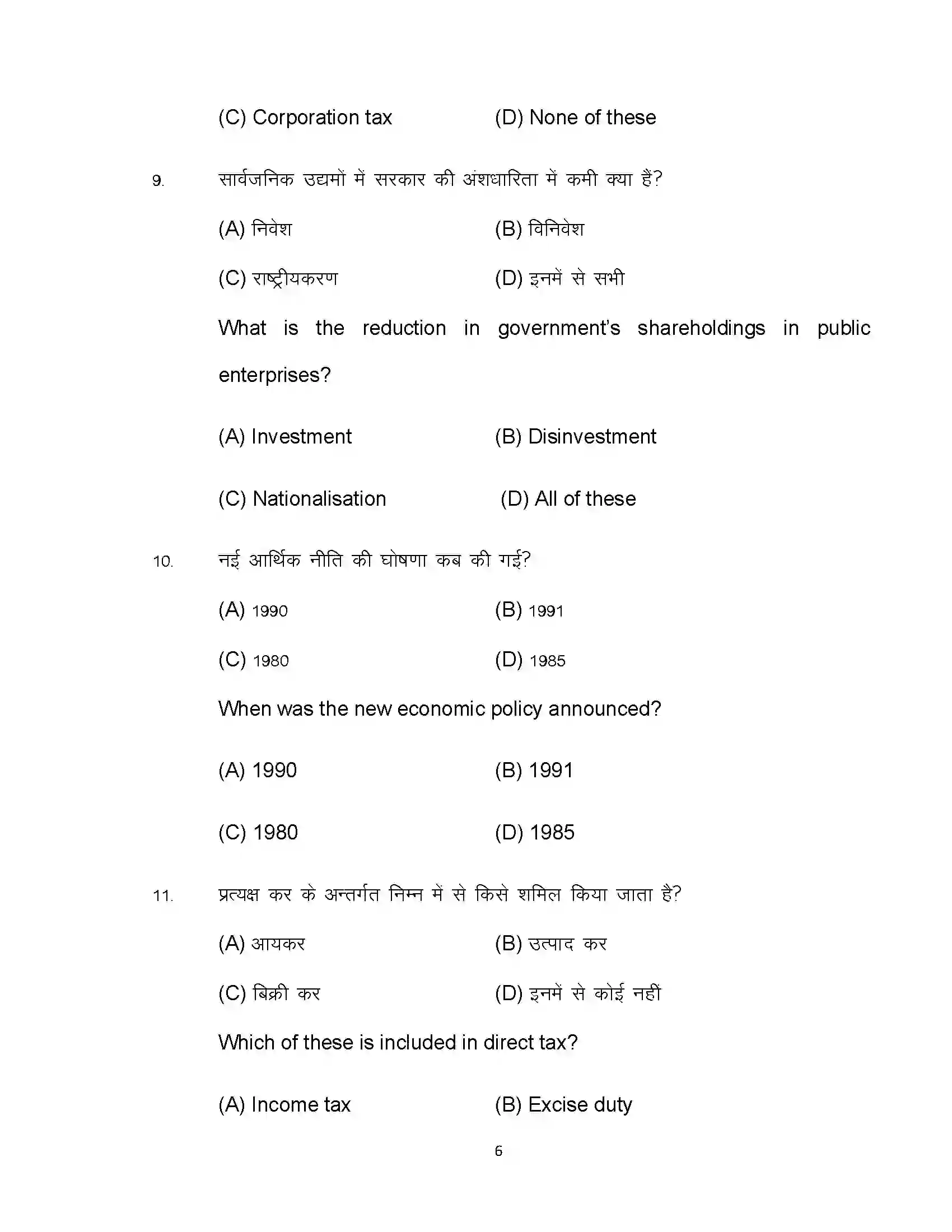 Bihar Board Class 10th 2022 Economics Sample Paper 6