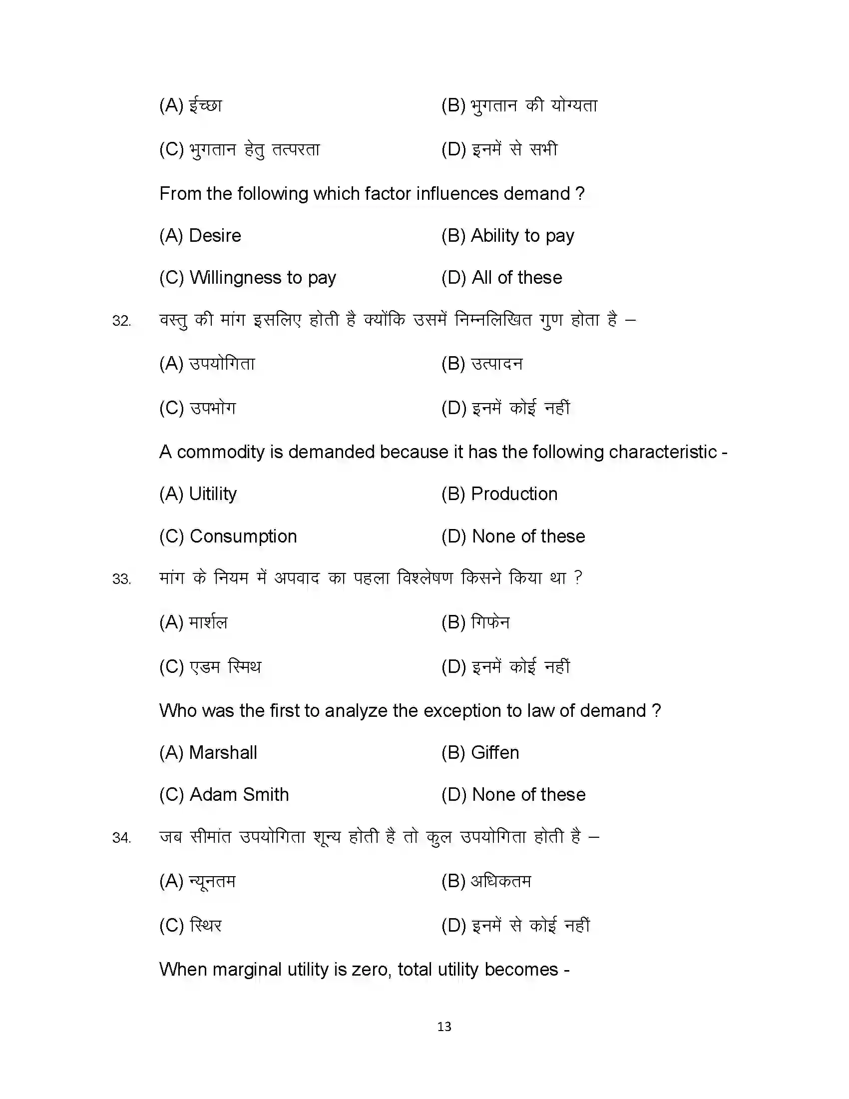 Bihar Board Class 10th 2024 Economics Sample Paper 13