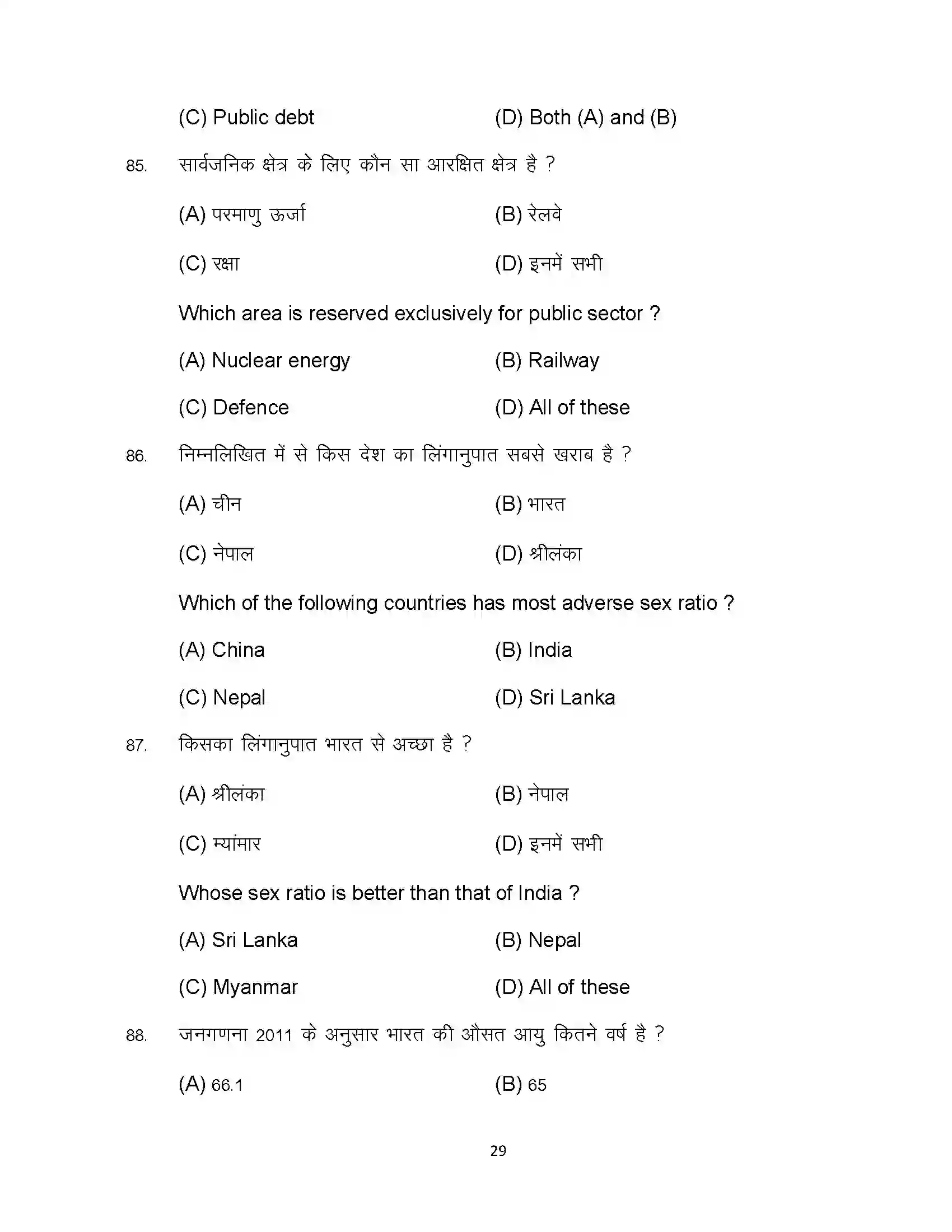 Bihar Board Class 10th 2024 Economics Sample Paper 29