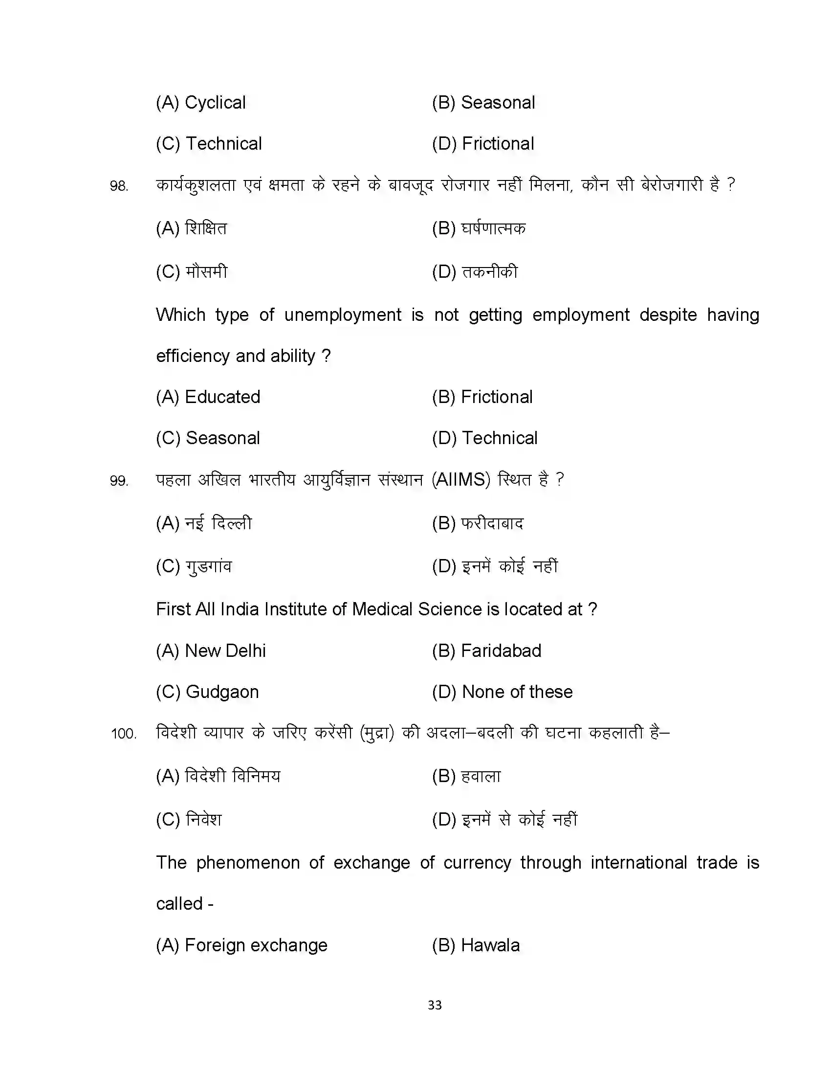 Bihar Board Class 10th 2024 Economics Sample Paper 33