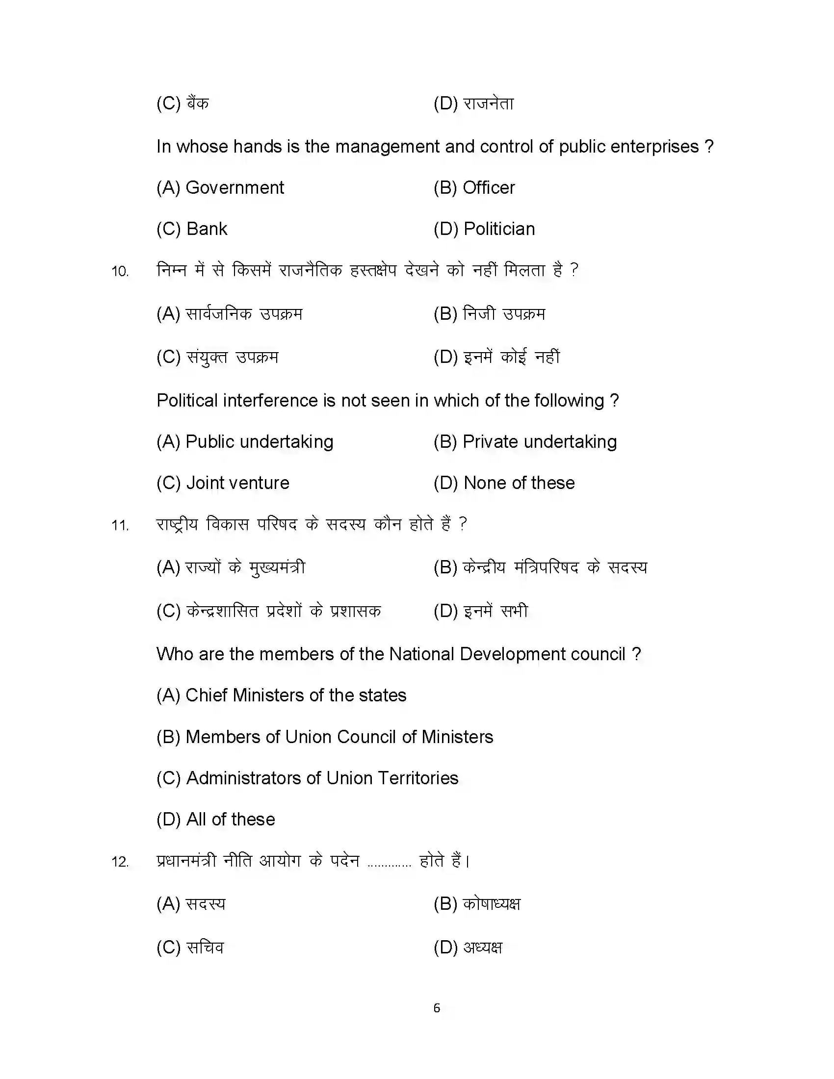Bihar Board Class 10th 2024 Economics Sample Paper 6