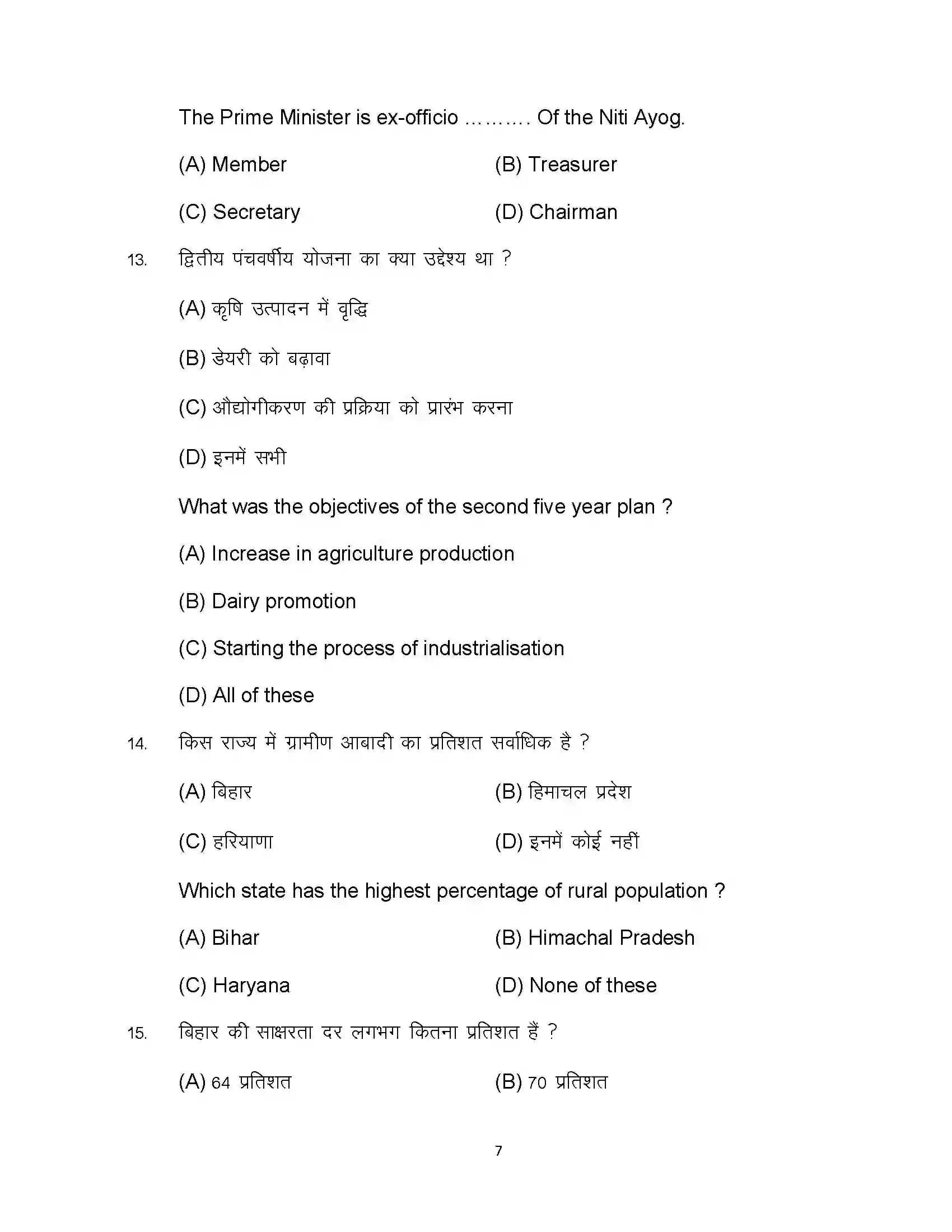Bihar Board Class 10th 2024 Economics Sample Paper 7