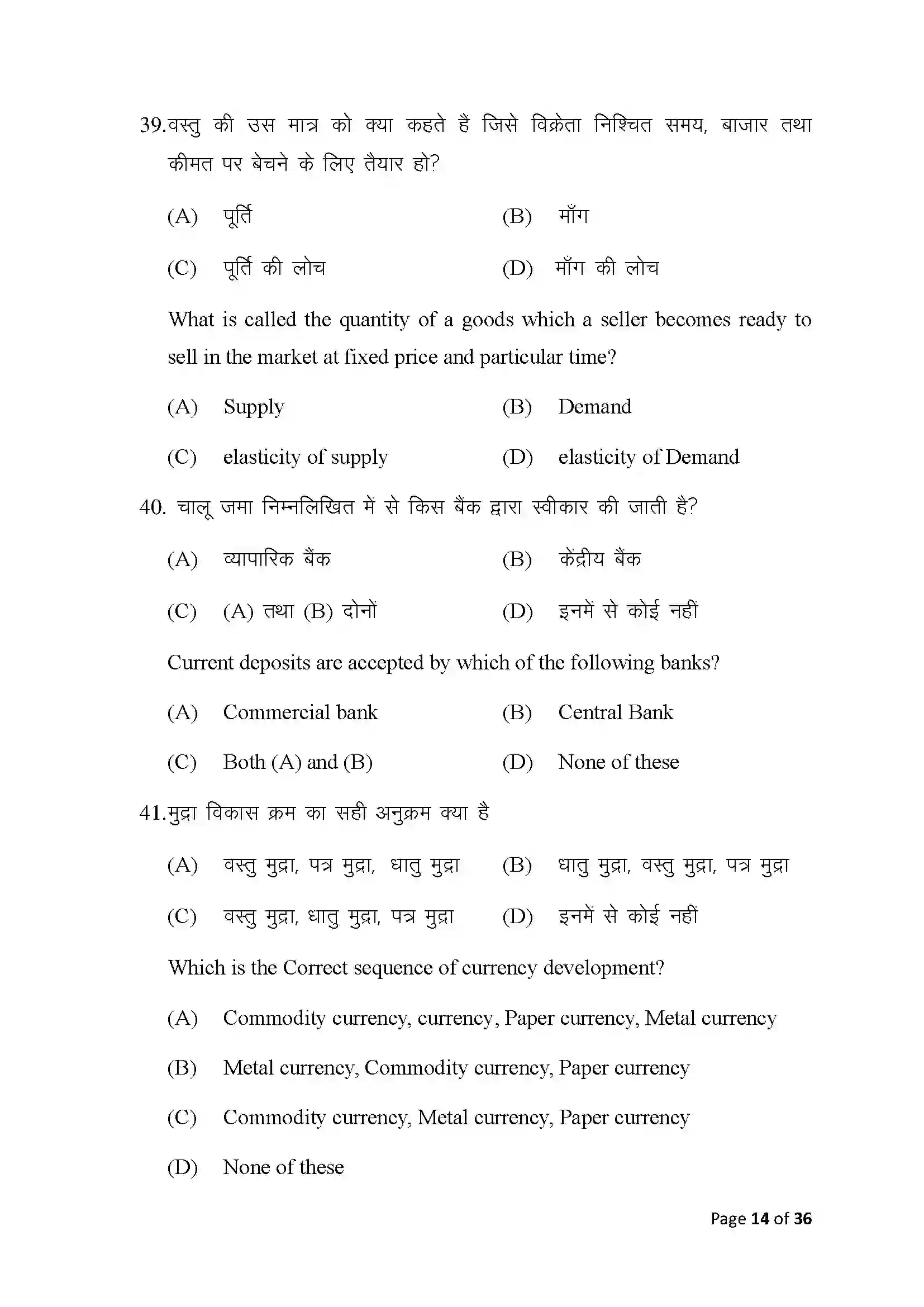 Bihar Board Class 10th 2025 Economics Sample Paper 14
