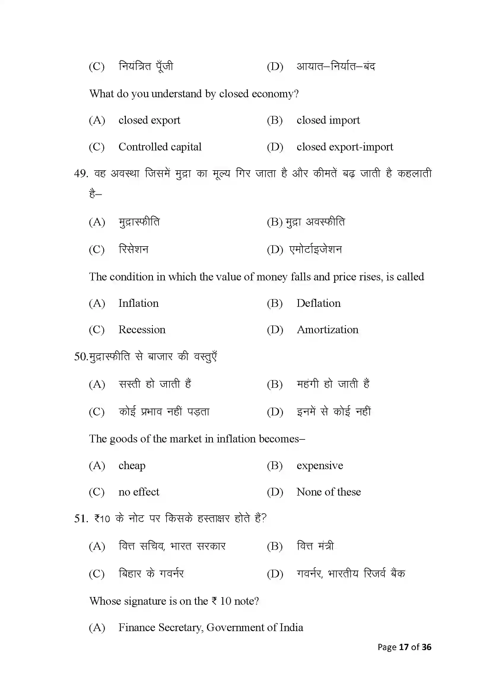 Bihar Board Class 10th 2025 Economics Sample Paper 17