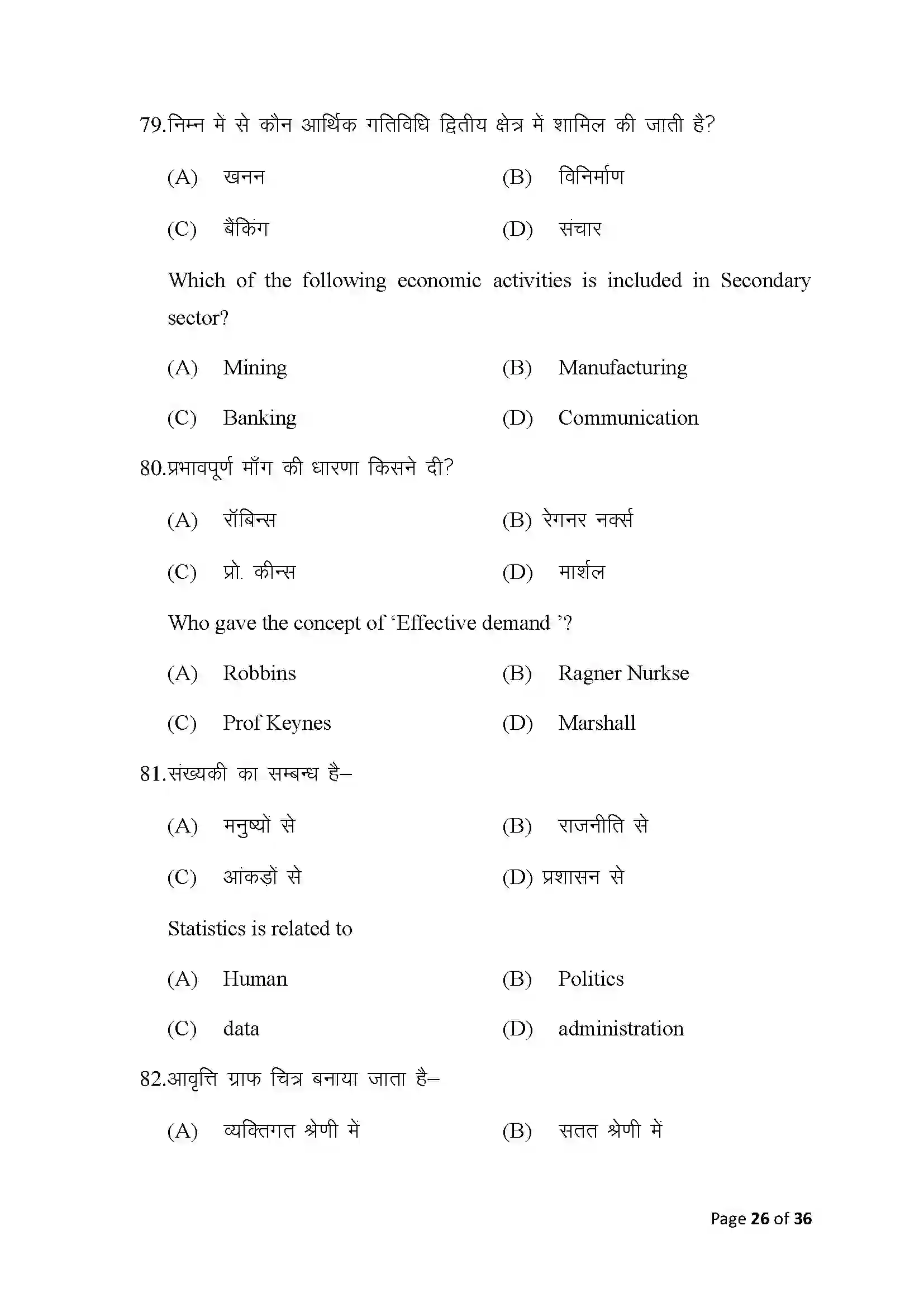 Bihar Board Class 10th 2025 Economics Sample Paper 26