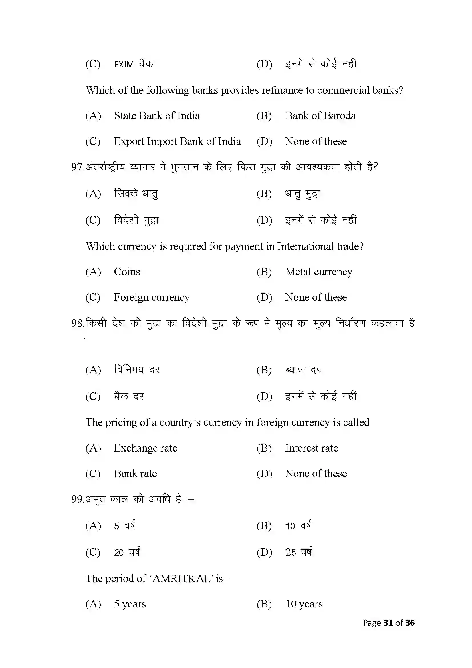 Bihar Board Class 10th 2025 Economics Sample Paper 31