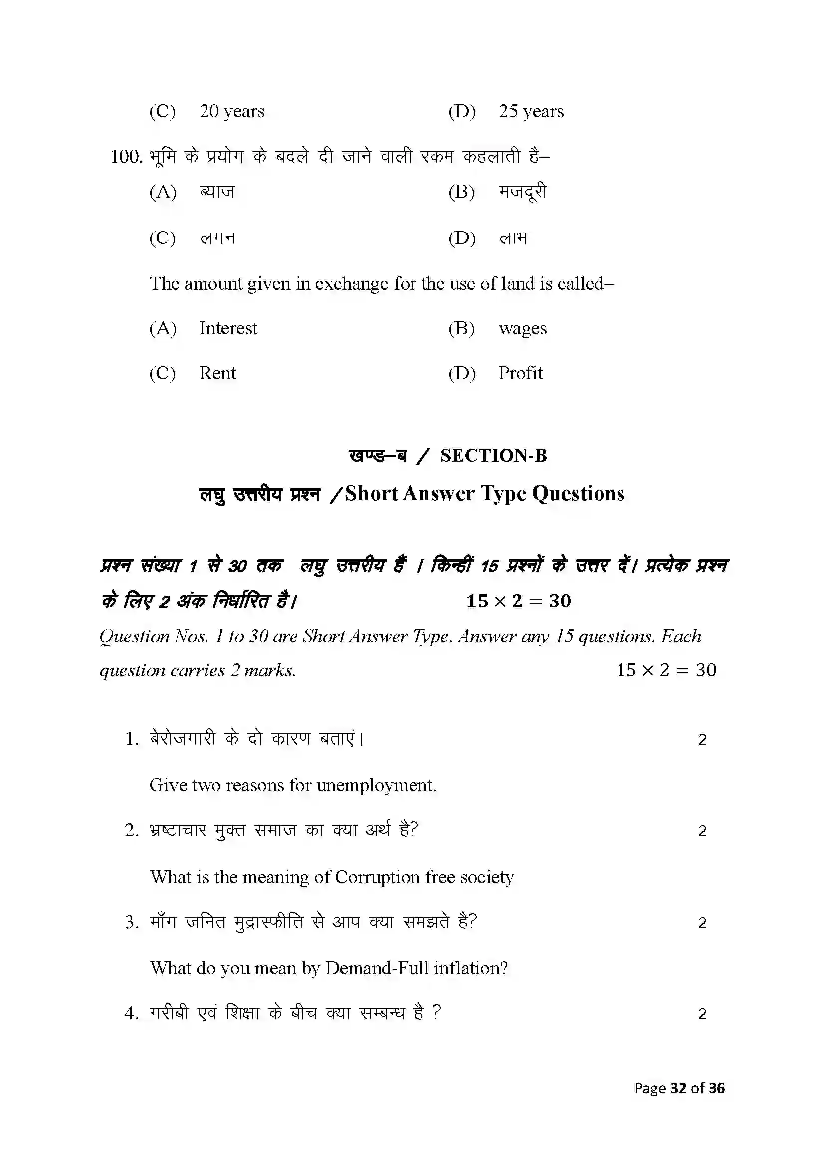 Bihar Board Class 10th 2025 Economics Sample Paper 32