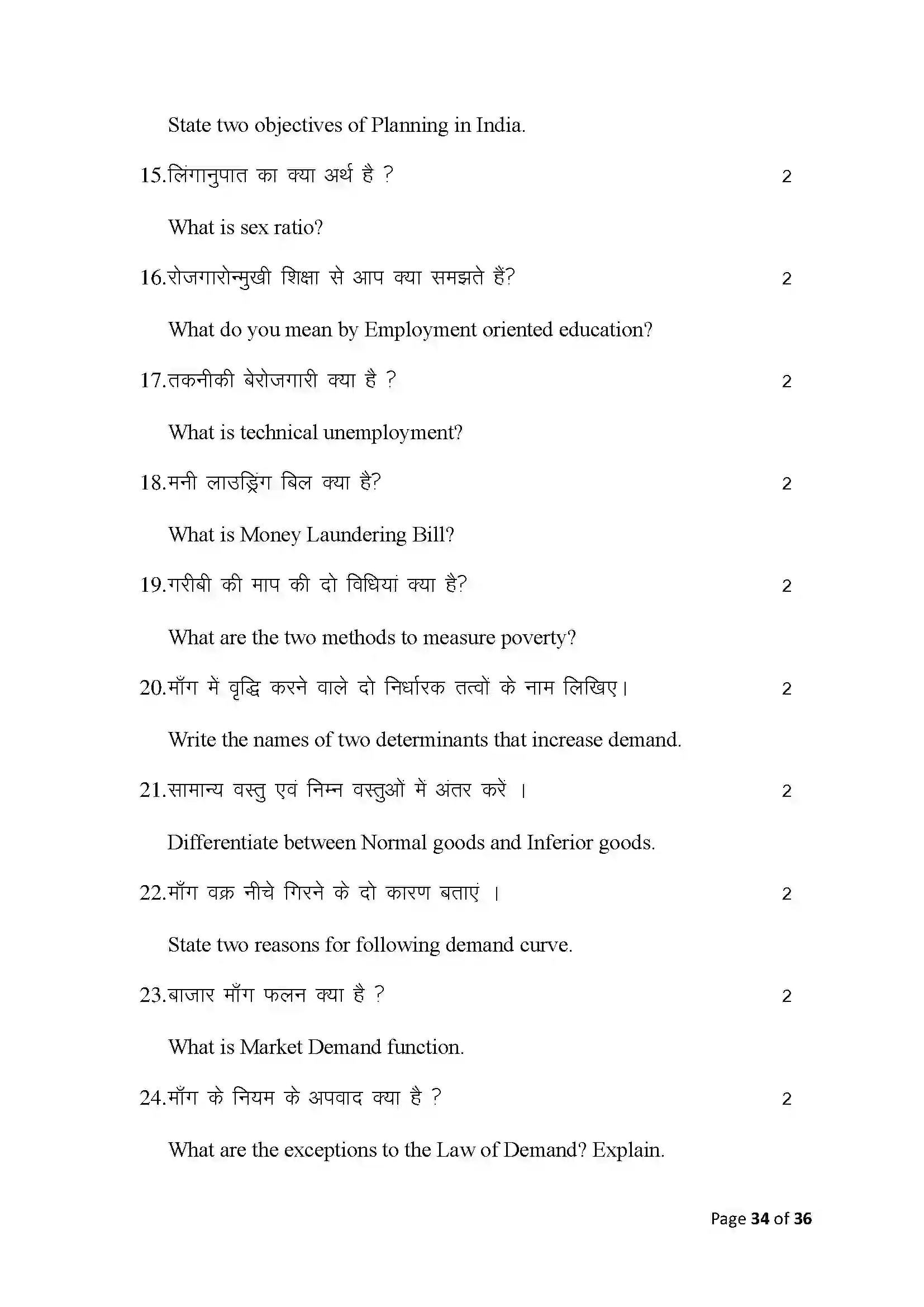 Bihar Board Class 10th 2025 Economics Sample Paper 34