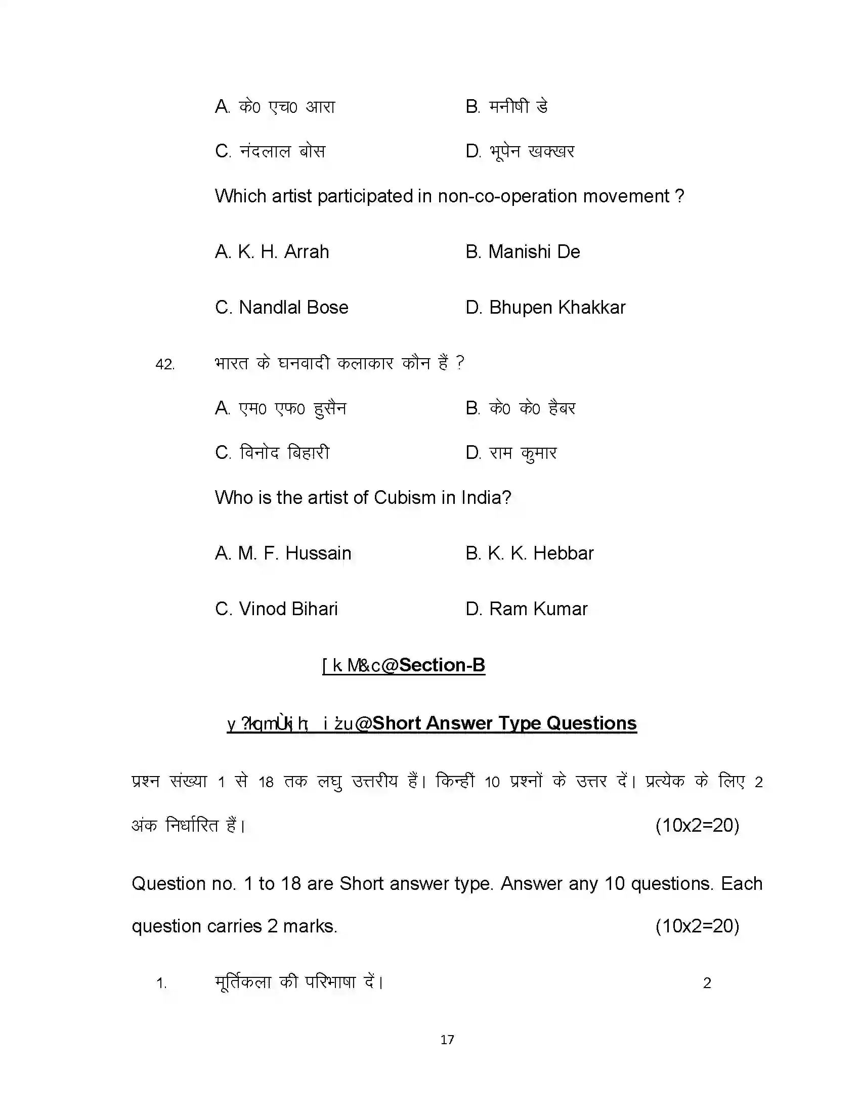 Bihar Board Class 10th 2020 Fine Art Sample Paper 17