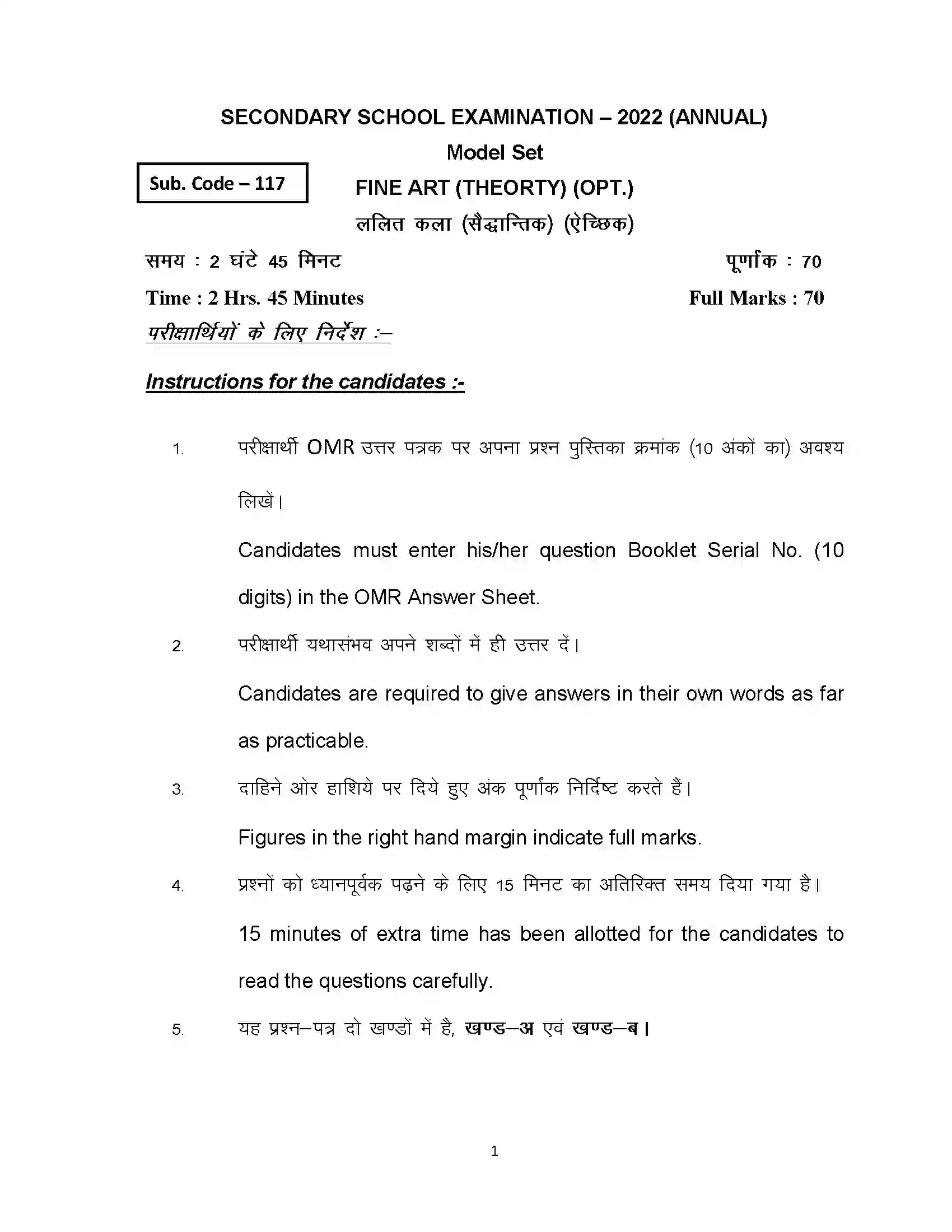 Bihar Board Class 10th 2022 Fine Art Sample Paper 1