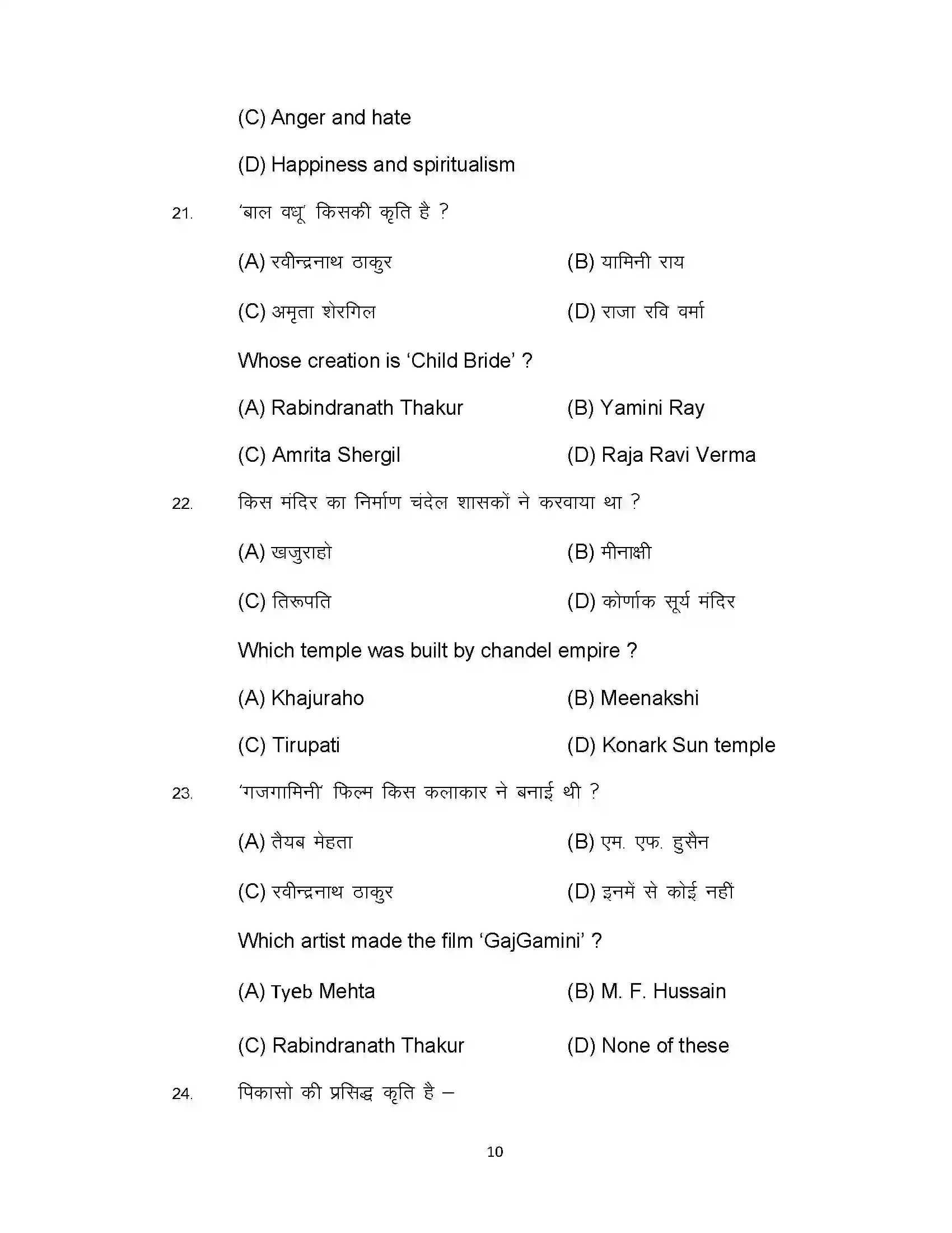 Bihar Board Class 10th 2022 Fine Art Sample Paper 10