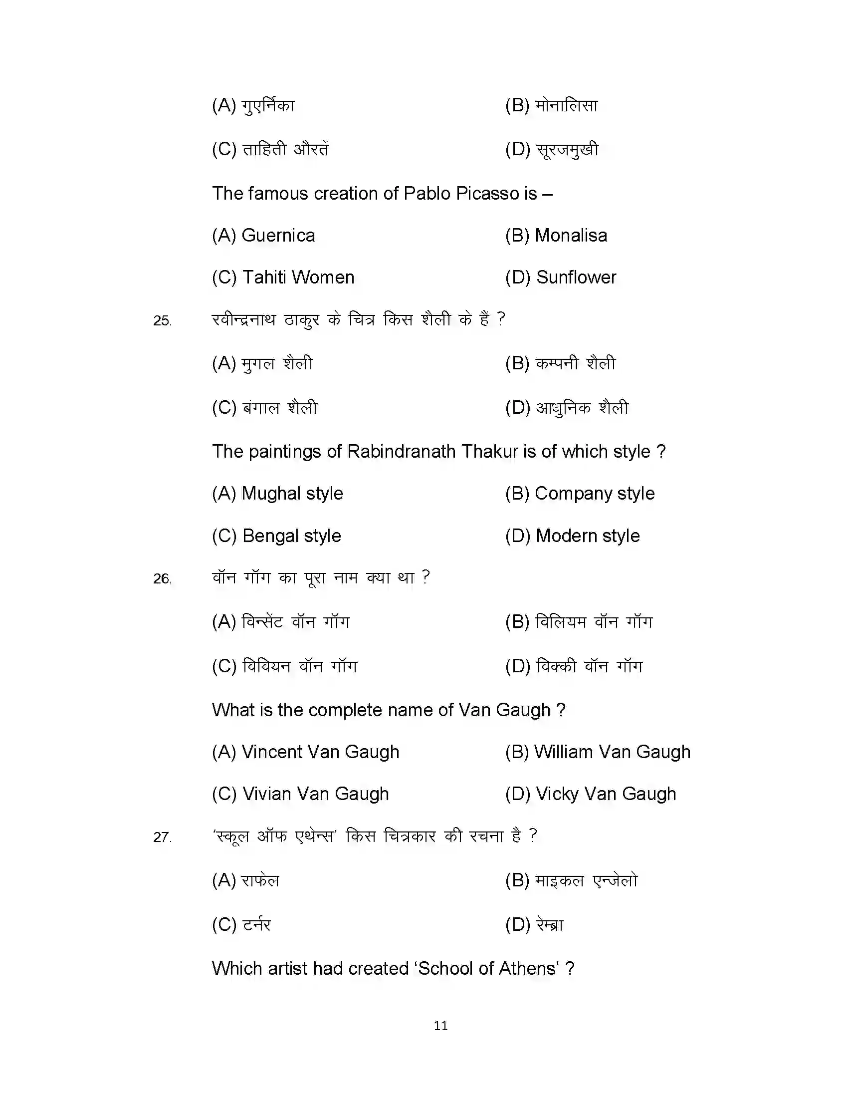 Bihar Board Class 10th 2022 Fine Art Sample Paper 11