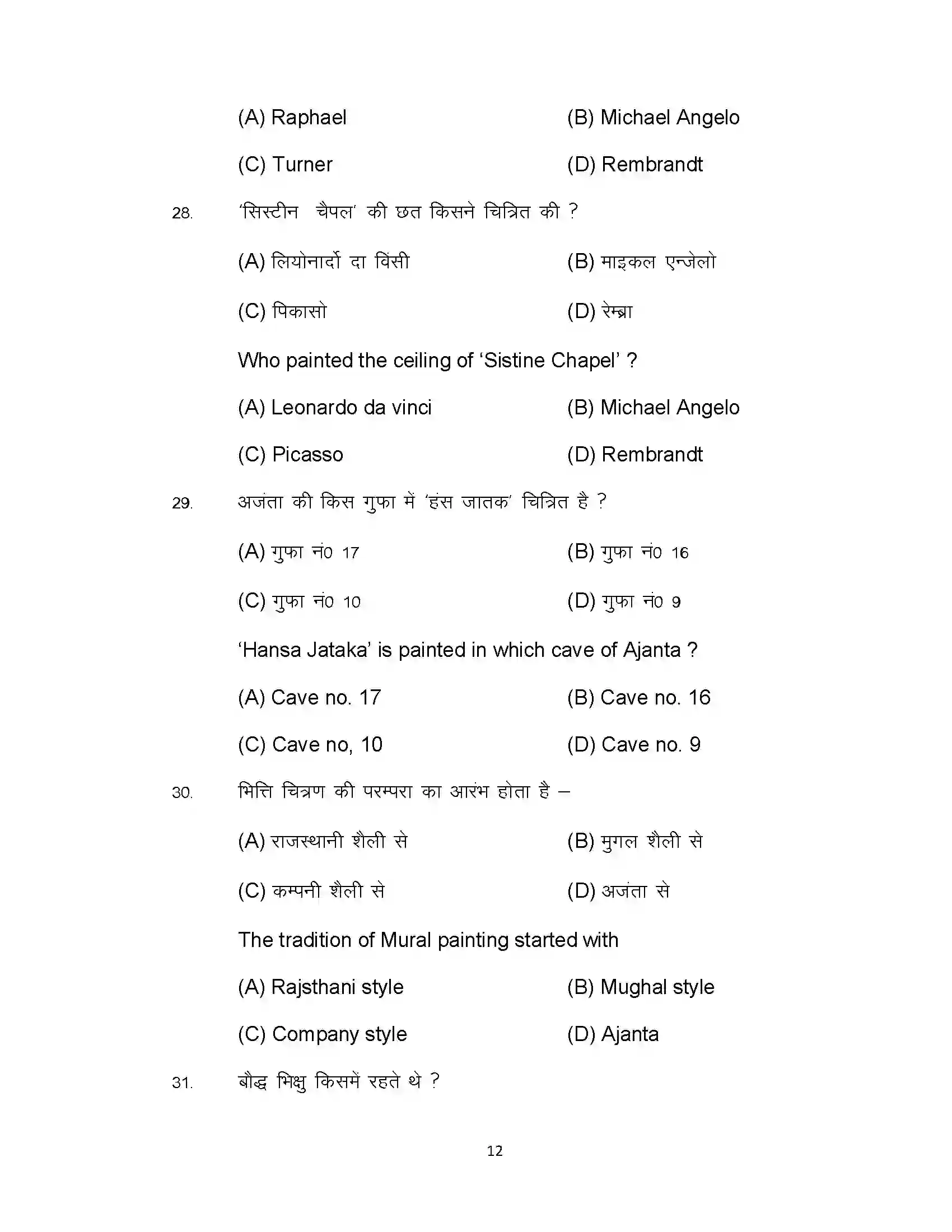 Bihar Board Class 10th 2022 Fine Art Sample Paper 12