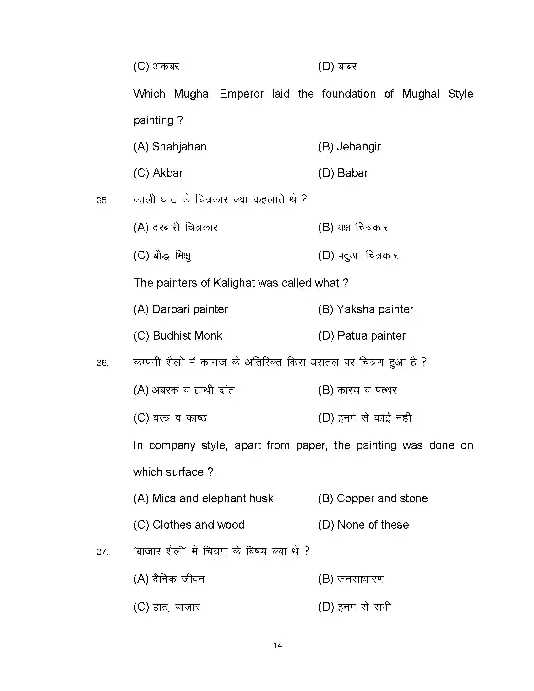 Bihar Board Class 10th 2022 Fine Art Sample Paper 14