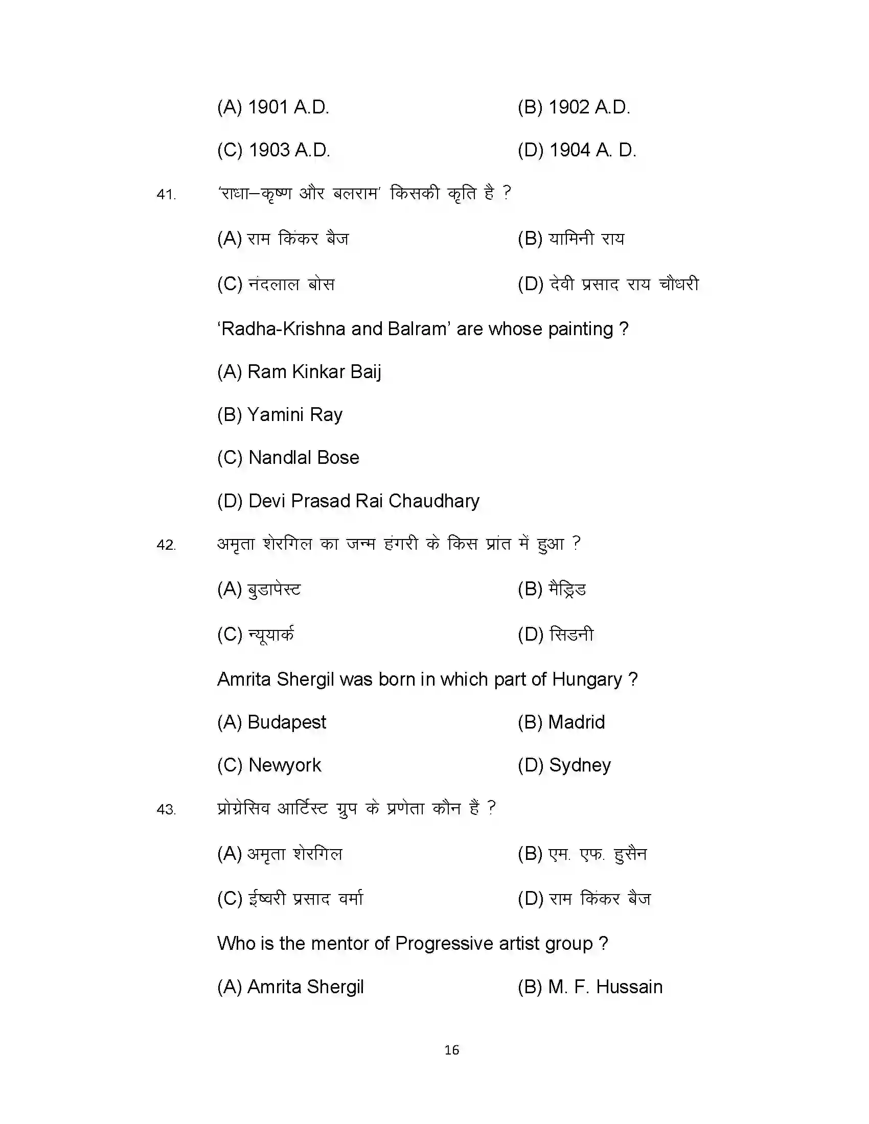 Bihar Board Class 10th 2022 Fine Art Sample Paper 16
