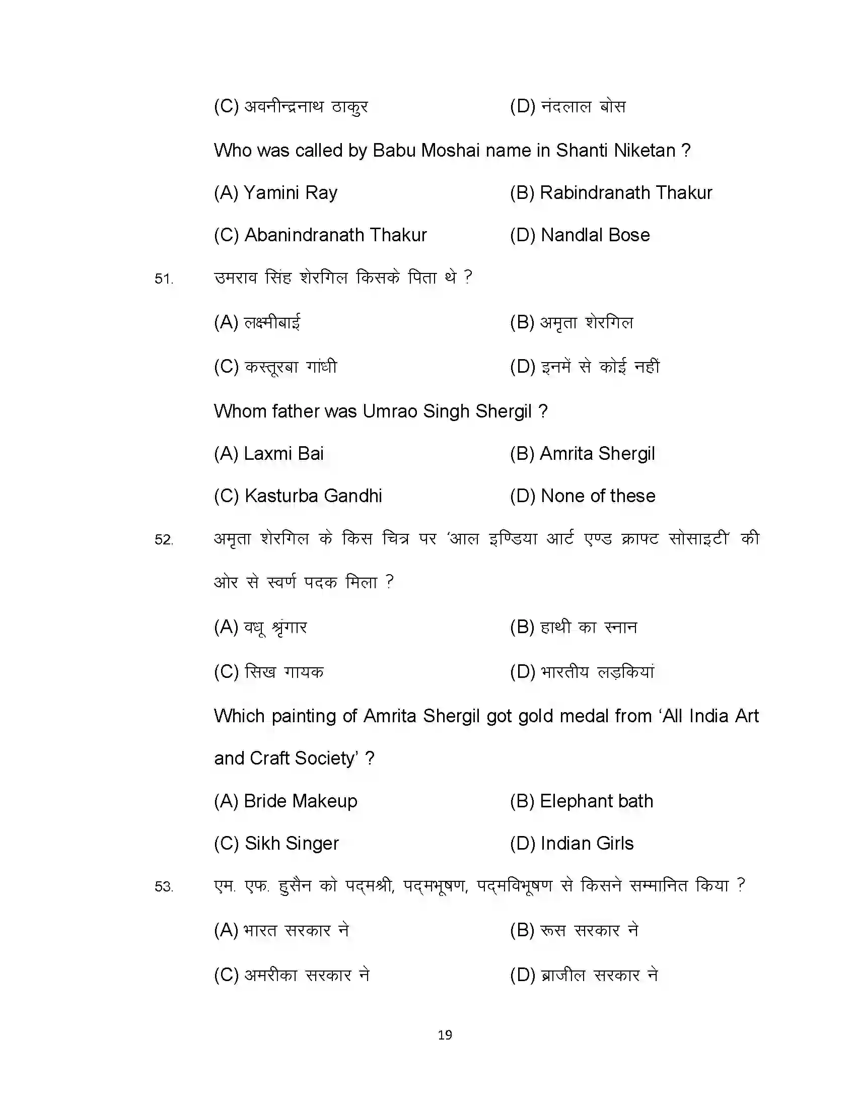 Bihar Board Class 10th 2022 Fine Art Sample Paper 19