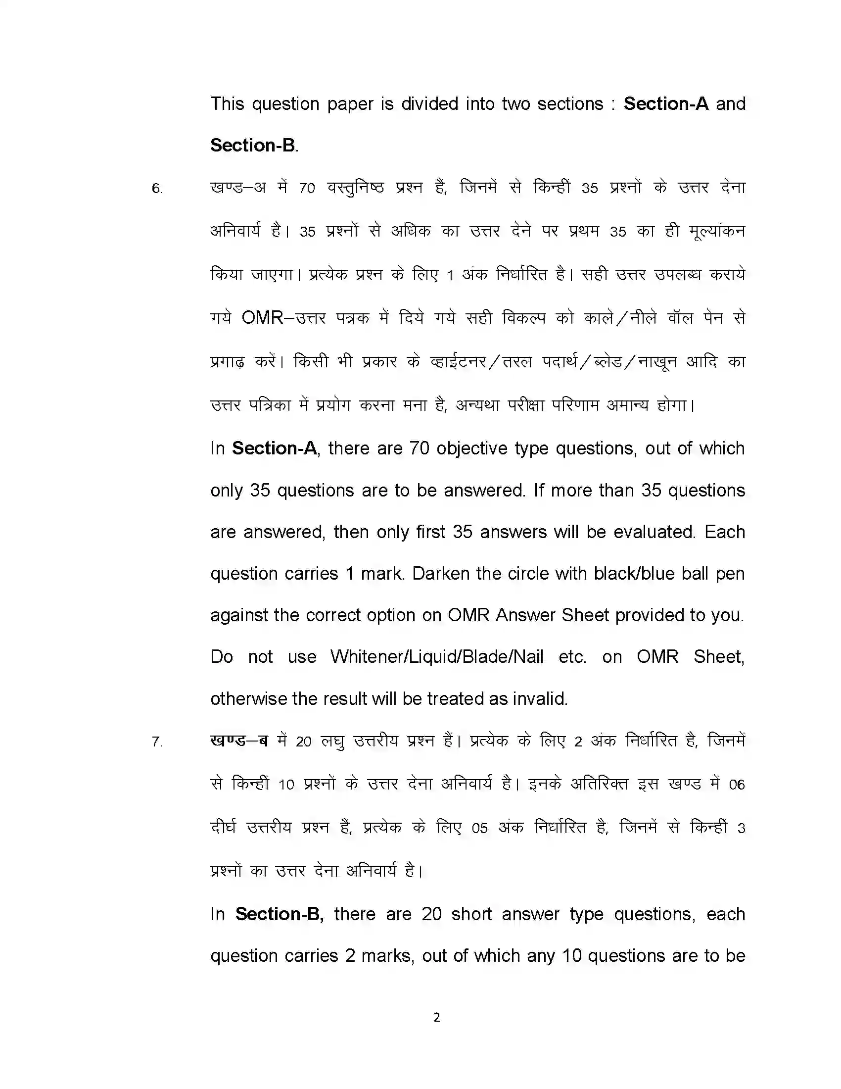 Bihar Board Class 10th 2022 Fine Art Sample Paper 2