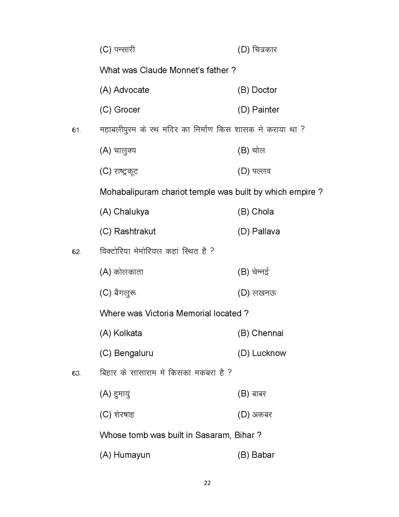 Bihar Board Class 10th 2022 Fine Art Sample Paper 22