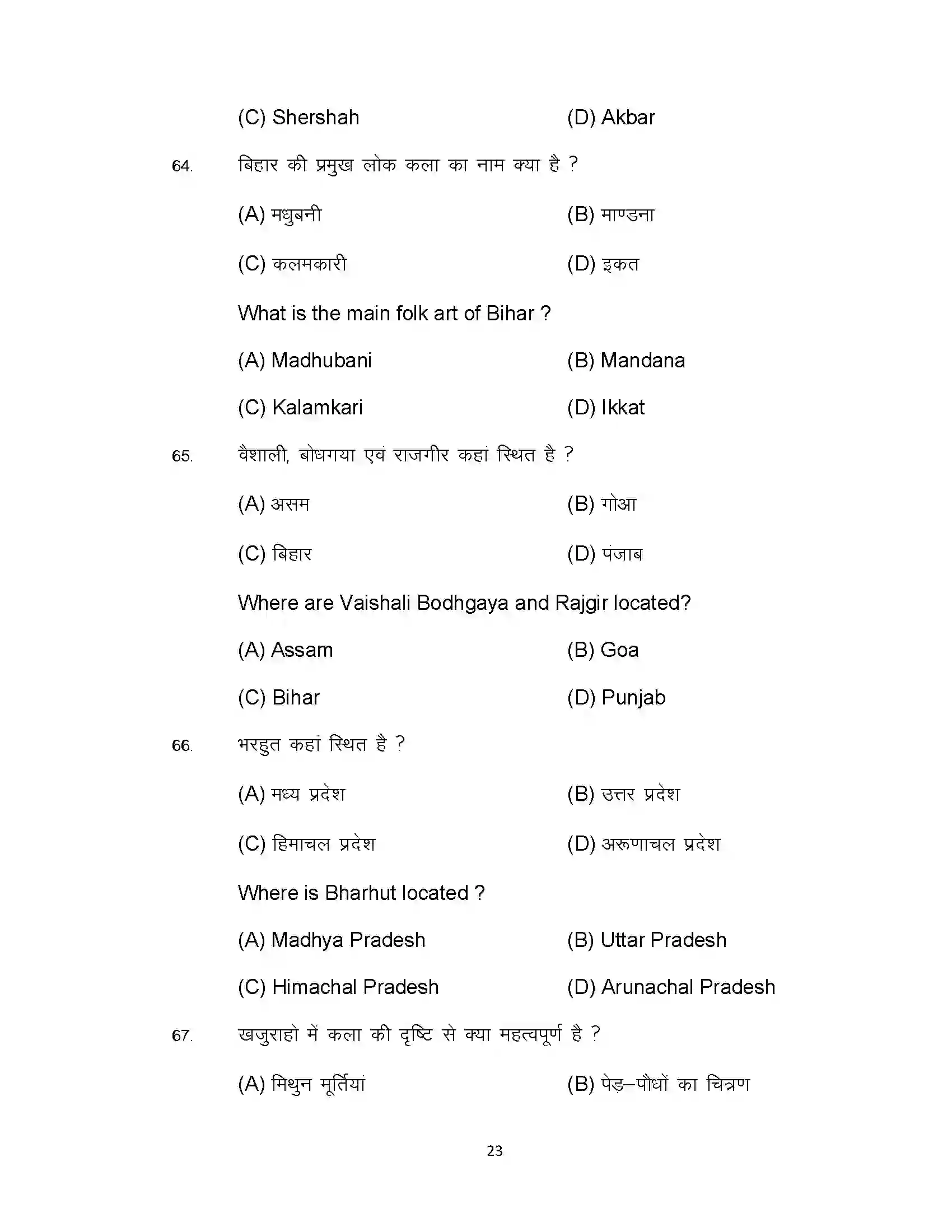 Bihar Board Class 10th 2022 Fine Art Sample Paper 23