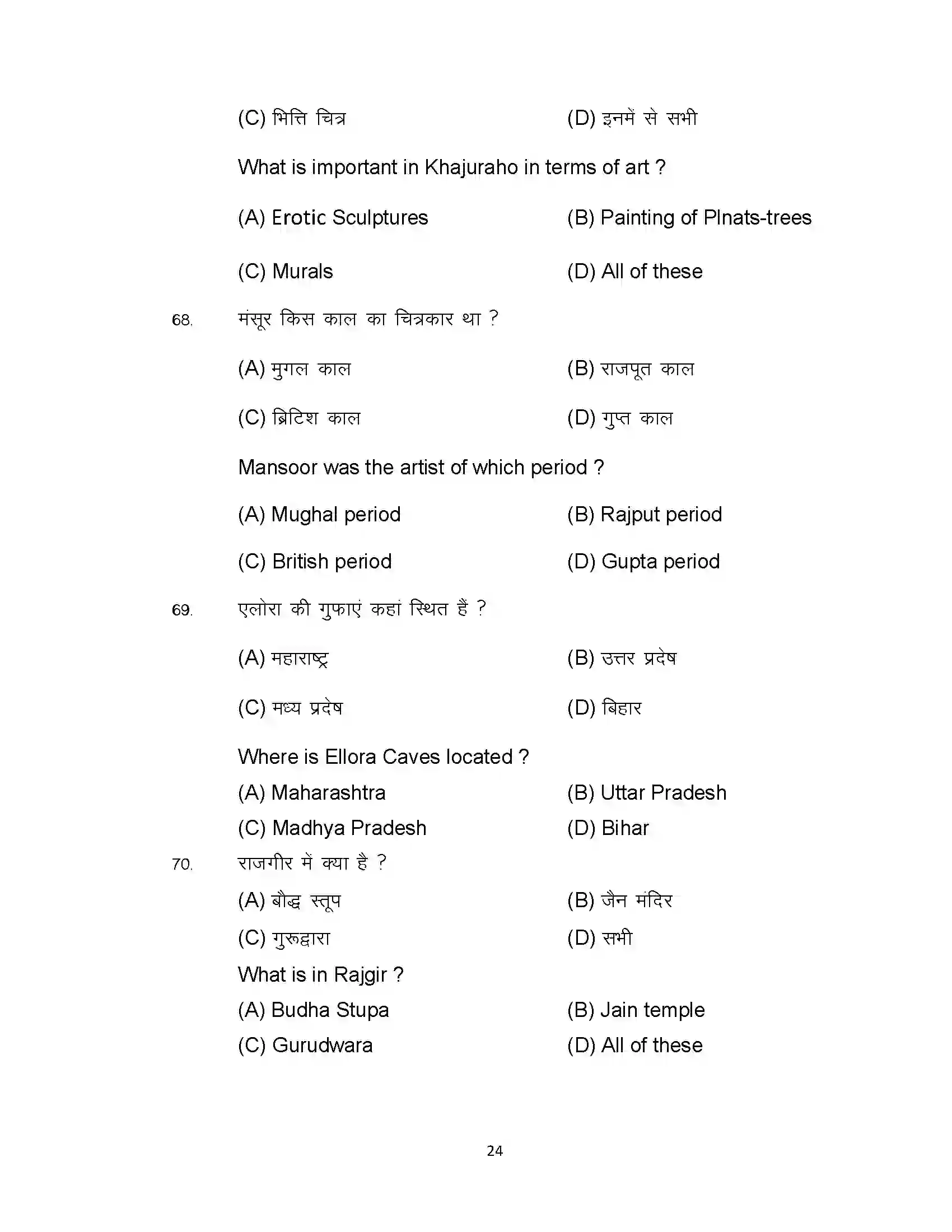 Bihar Board Class 10th 2022 Fine Art Sample Paper 24