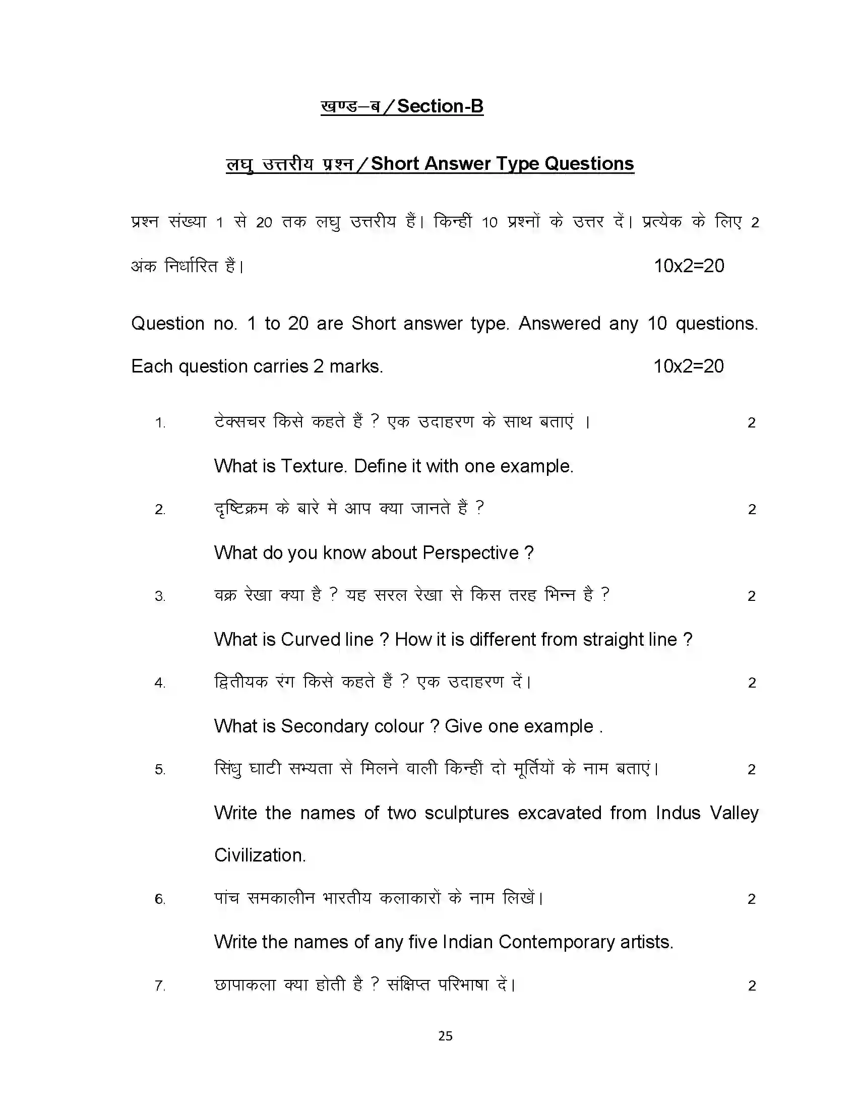 Bihar Board Class 10th 2022 Fine Art Sample Paper 25