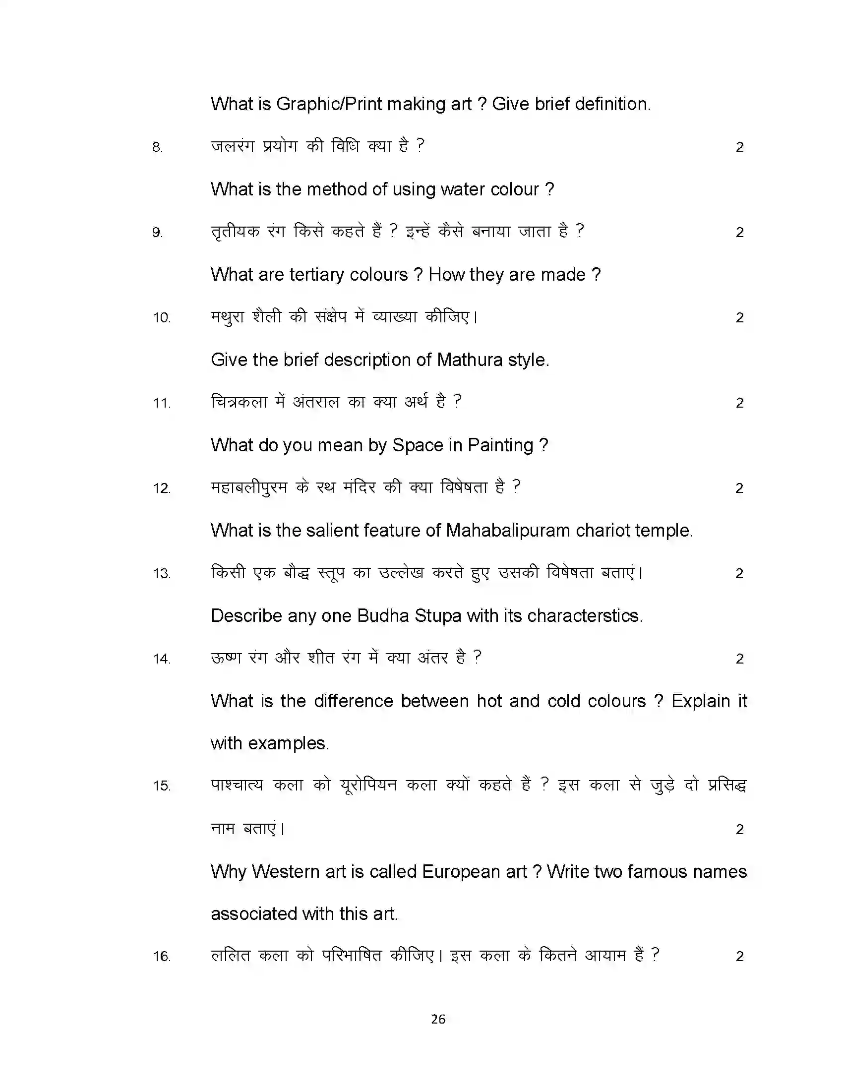 Bihar Board Class 10th 2022 Fine Art Sample Paper 26