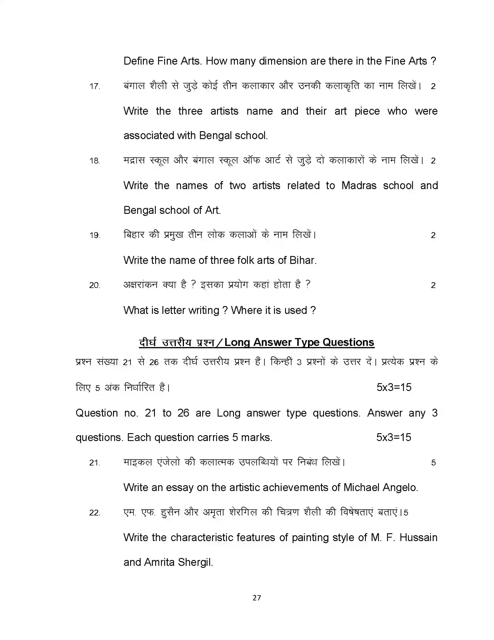 Bihar Board Class 10th 2022 Fine Art Sample Paper 27
