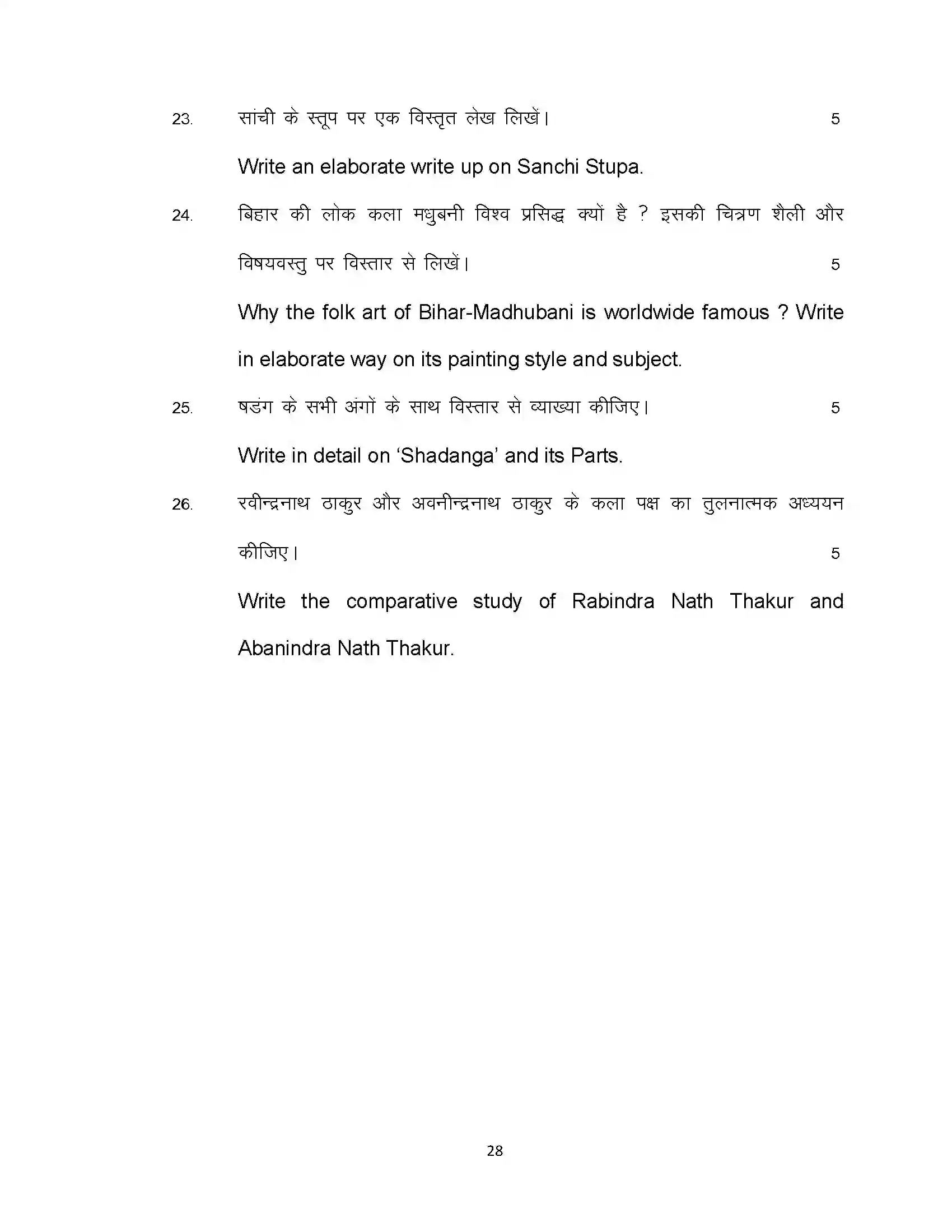 Bihar Board Class 10th 2022 Fine Art Sample Paper 28