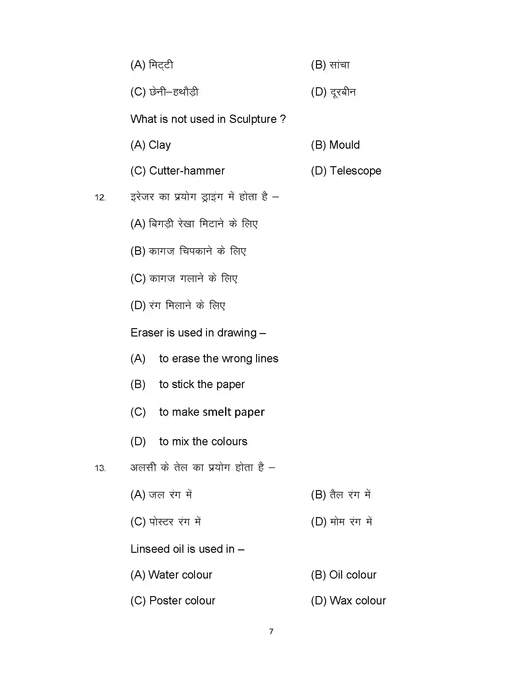 Bihar Board Class 10th 2022 Fine Art Sample Paper 7