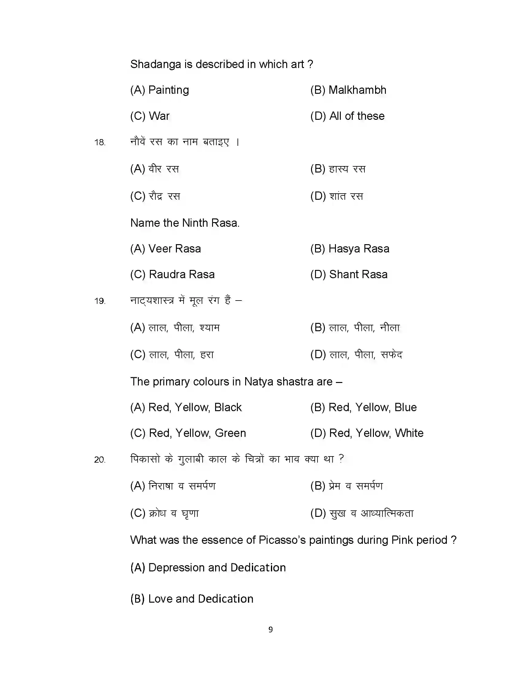 Bihar Board Class 10th 2022 Fine Art Sample Paper 9