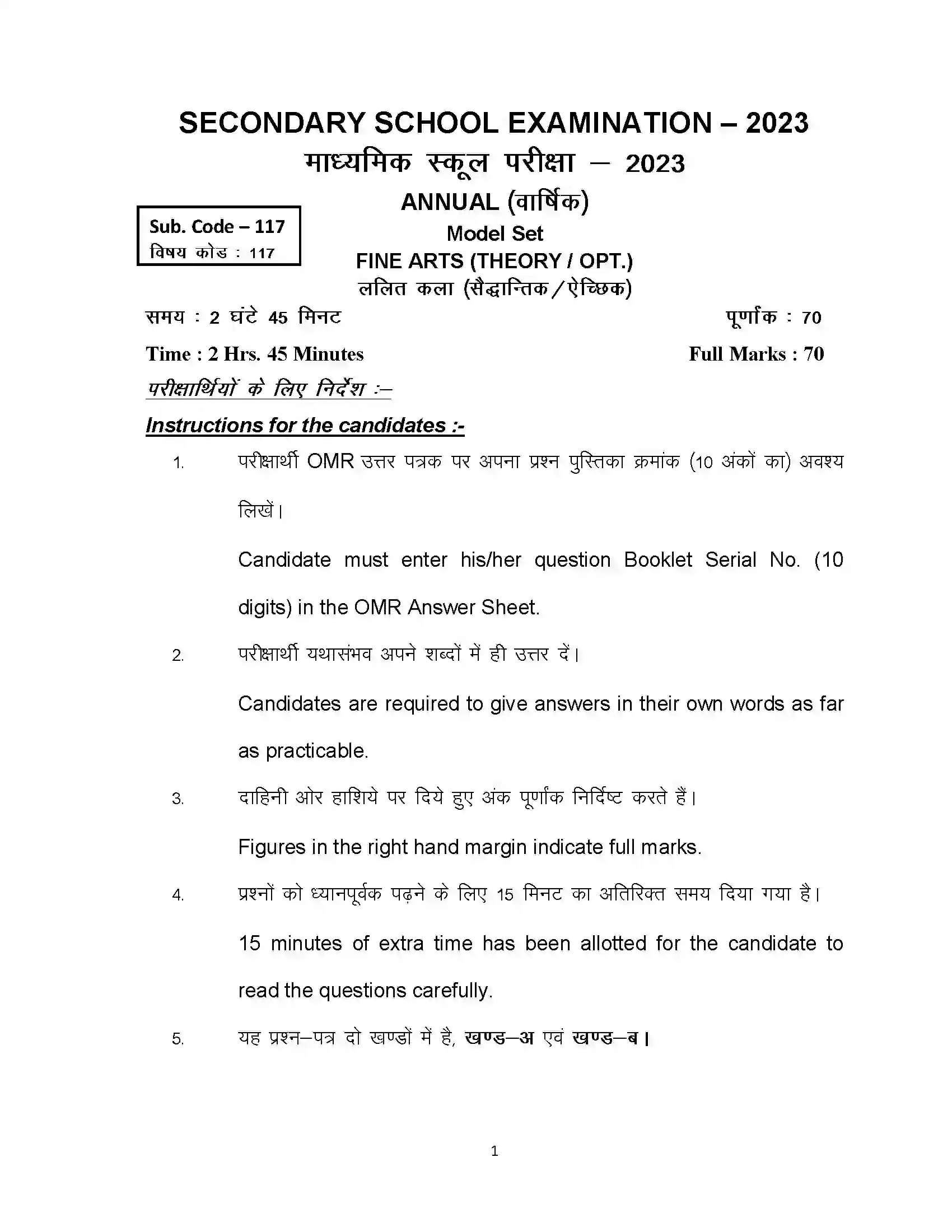 Bihar Board Class 10th 2023 Fine Art Sample Paper 1
