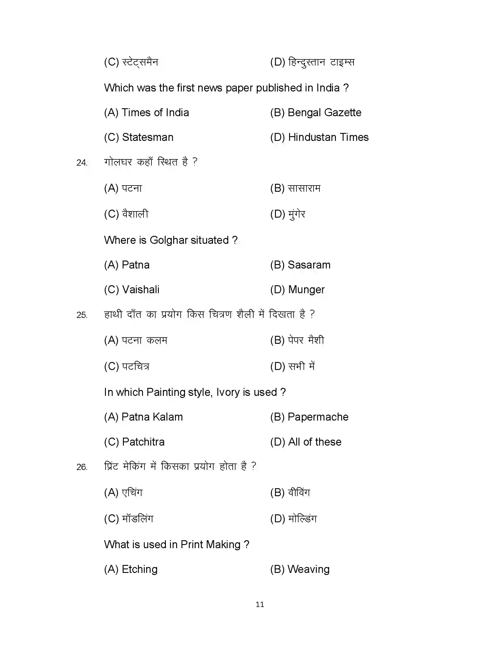 Bihar Board Class 10th 2023 Fine Art Sample Paper 11