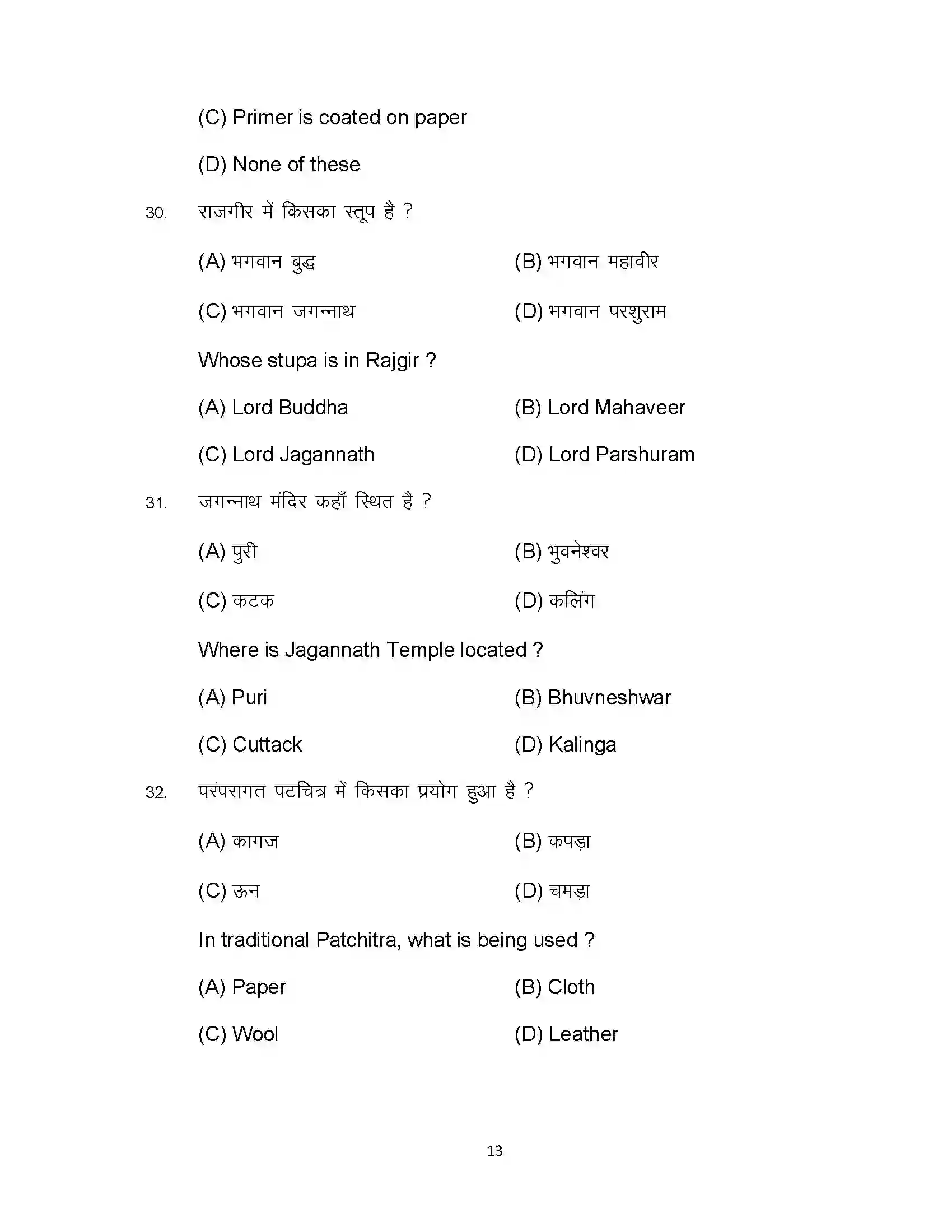 Bihar Board Class 10th 2023 Fine Art Sample Paper 13